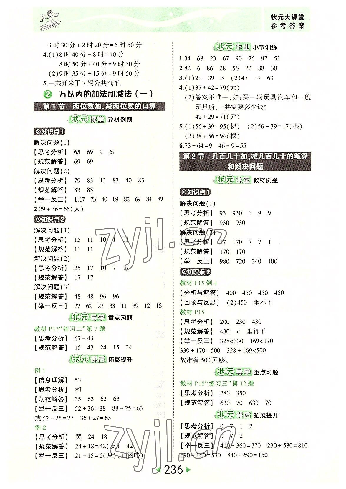 2022年黄冈状元成才路状元大课堂三年级数学上册人教版 参考答案第2页