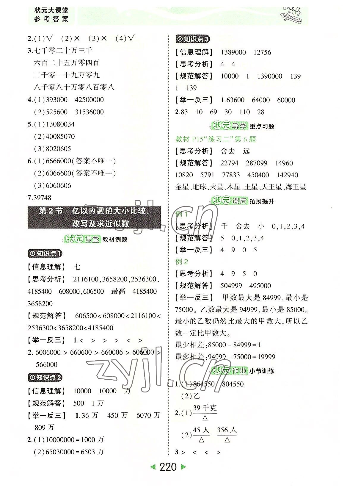 2022年黃岡狀元成才路狀元大課堂四年級數(shù)學(xué)上冊人教版 參考答案第2頁