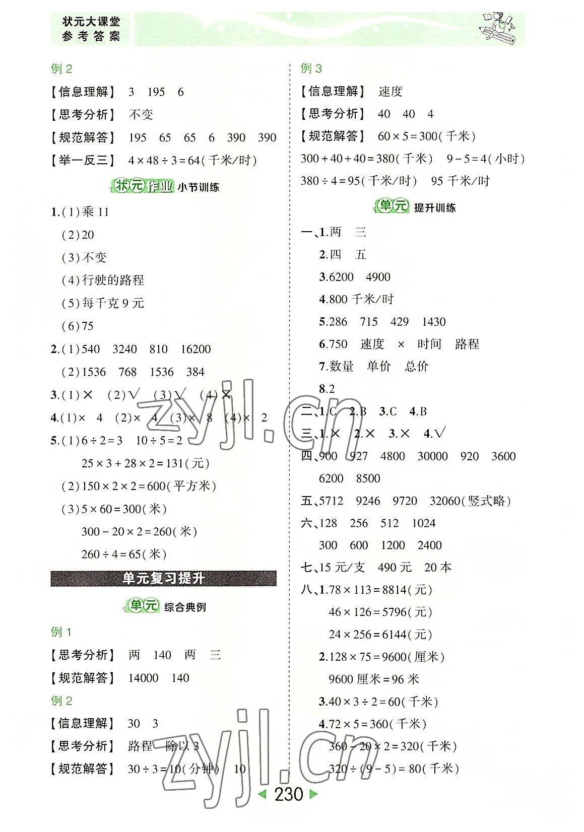 2022年黄冈状元成才路状元大课堂四年级数学上册人教版 参考答案第12页