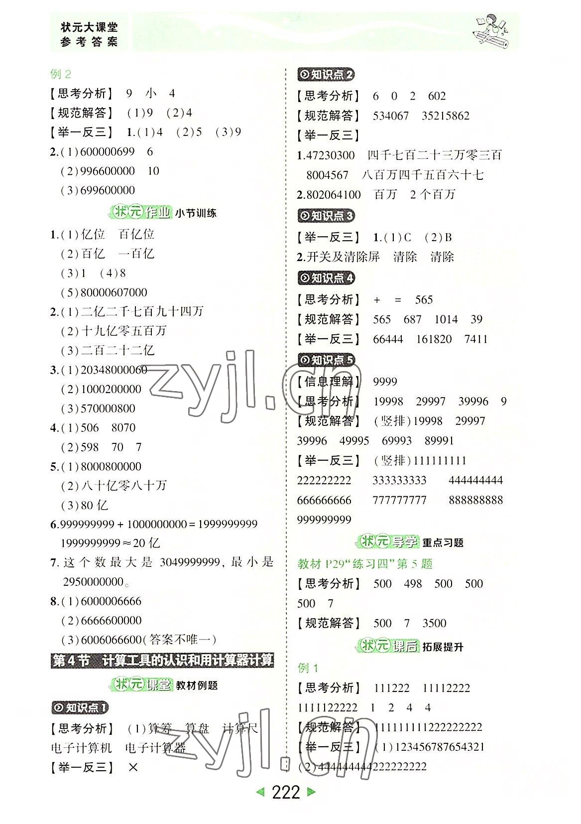 2022年黄冈状元成才路状元大课堂四年级数学上册人教版 参考答案第4页