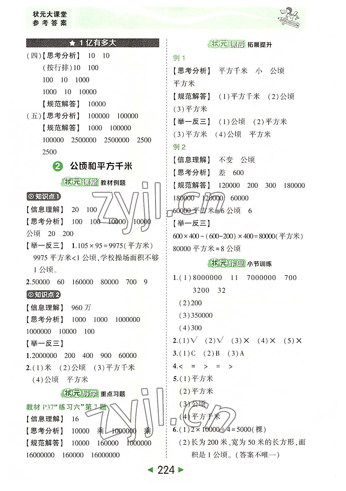 2022年黄冈状元成才路状元大课堂四年级数学上册人教版 参考答案第6页