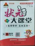 2022年黃岡狀元成才路狀元大課堂四年級(jí)數(shù)學(xué)上冊(cè)人教版