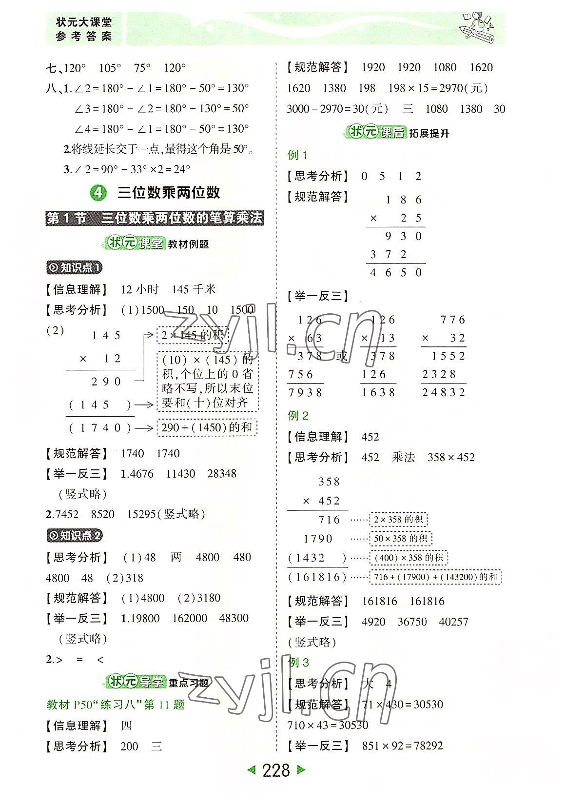 2022年黄冈状元成才路状元大课堂四年级数学上册人教版 参考答案第10页