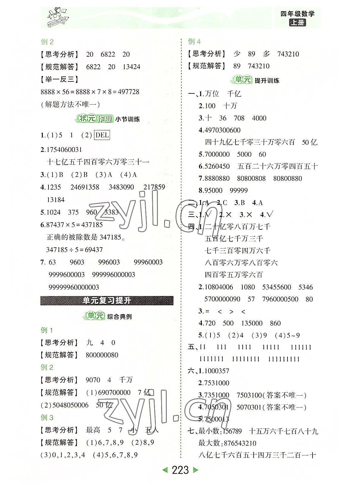 2022年黄冈状元成才路状元大课堂四年级数学上册人教版 参考答案第5页