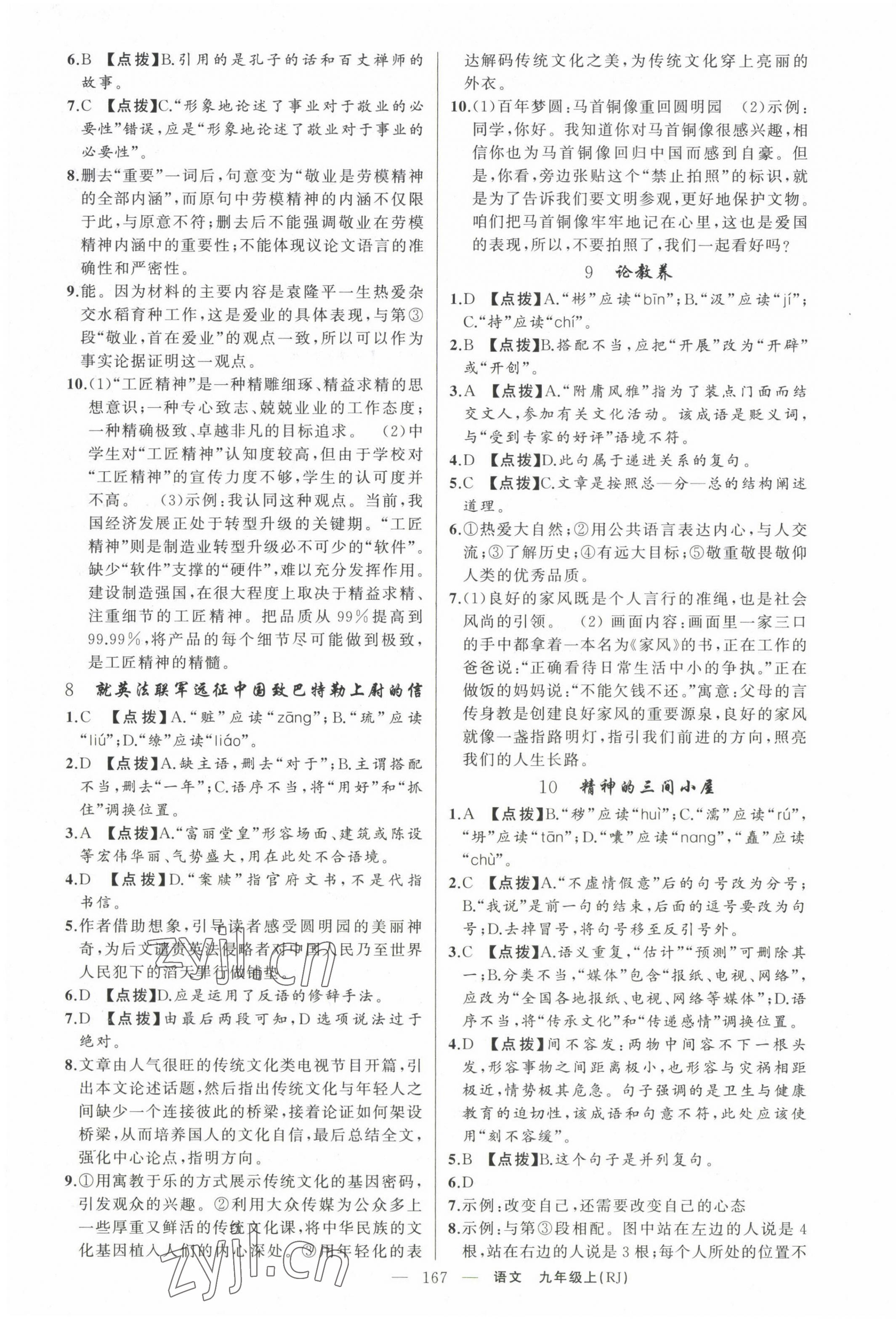 2022年原創(chuàng)新課堂九年級語文上冊人教版紅品谷 第3頁