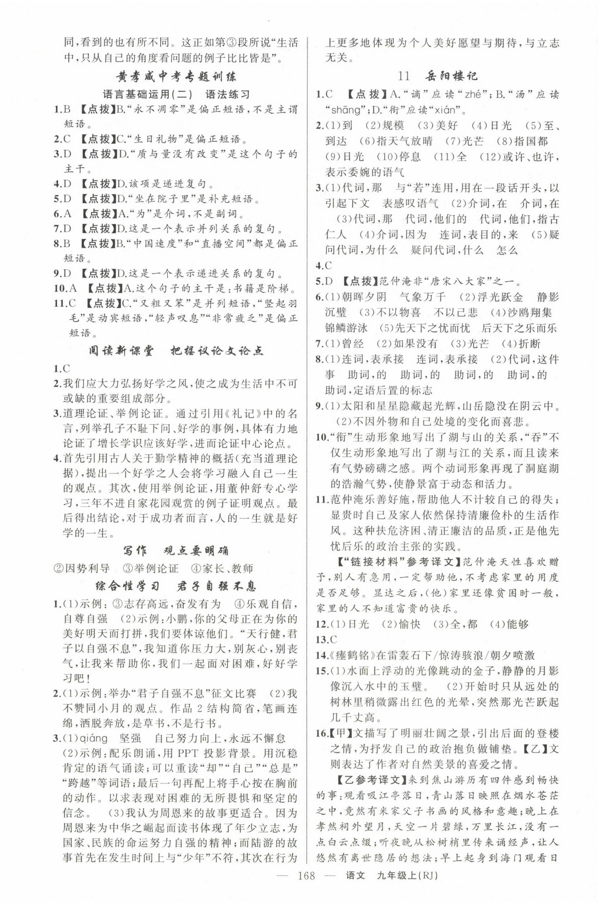 2022年原創(chuàng)新課堂九年級語文上冊人教版紅品谷 第4頁