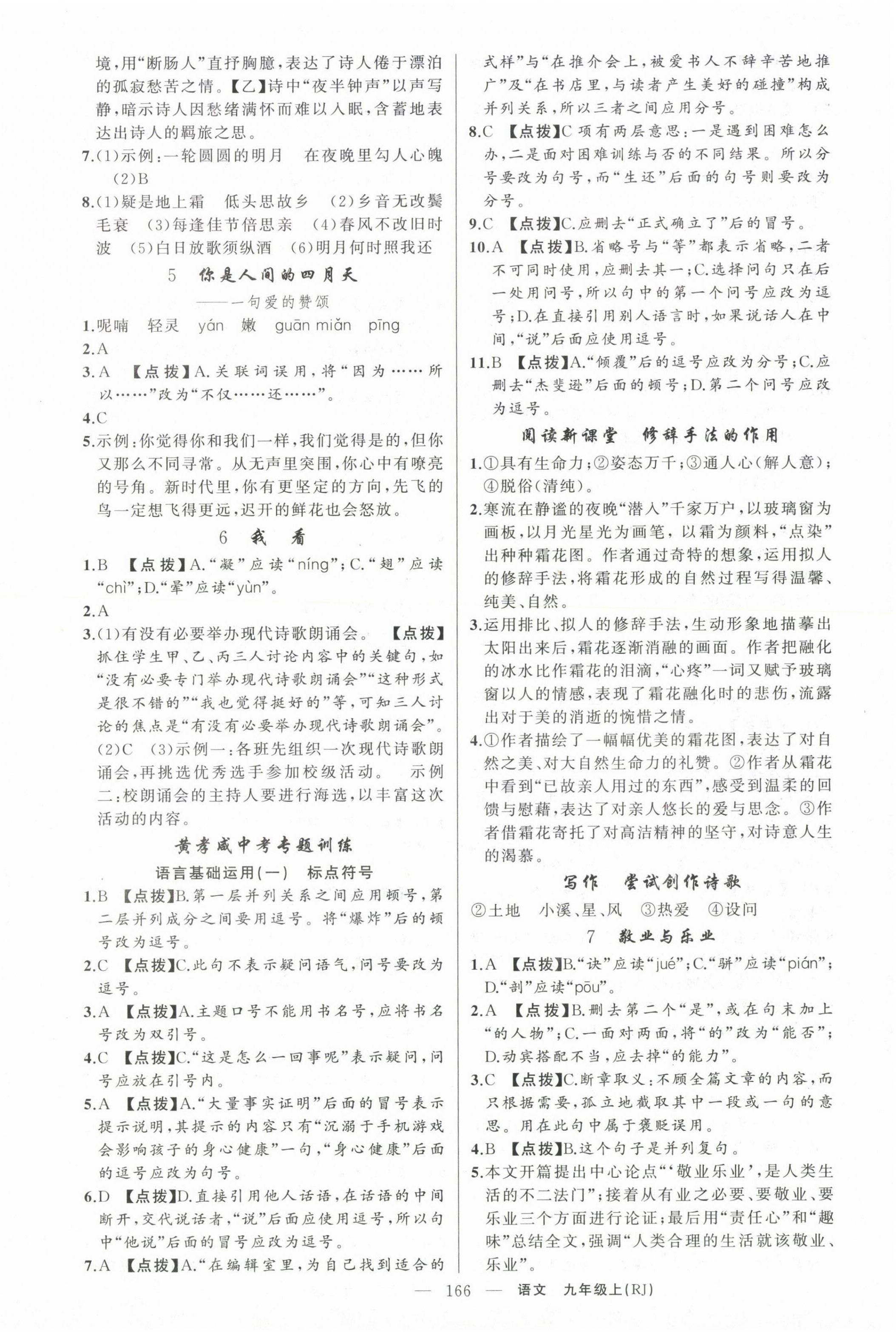 2022年原創(chuàng)新課堂九年級(jí)語(yǔ)文上冊(cè)人教版紅品谷 第2頁(yè)