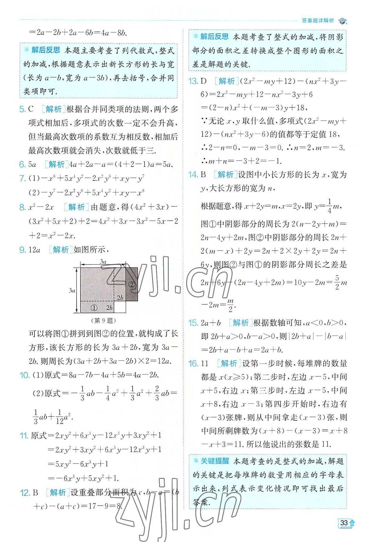 2022年實(shí)驗(yàn)班提優(yōu)訓(xùn)練七年級(jí)數(shù)學(xué)上冊(cè)滬科版 第33頁