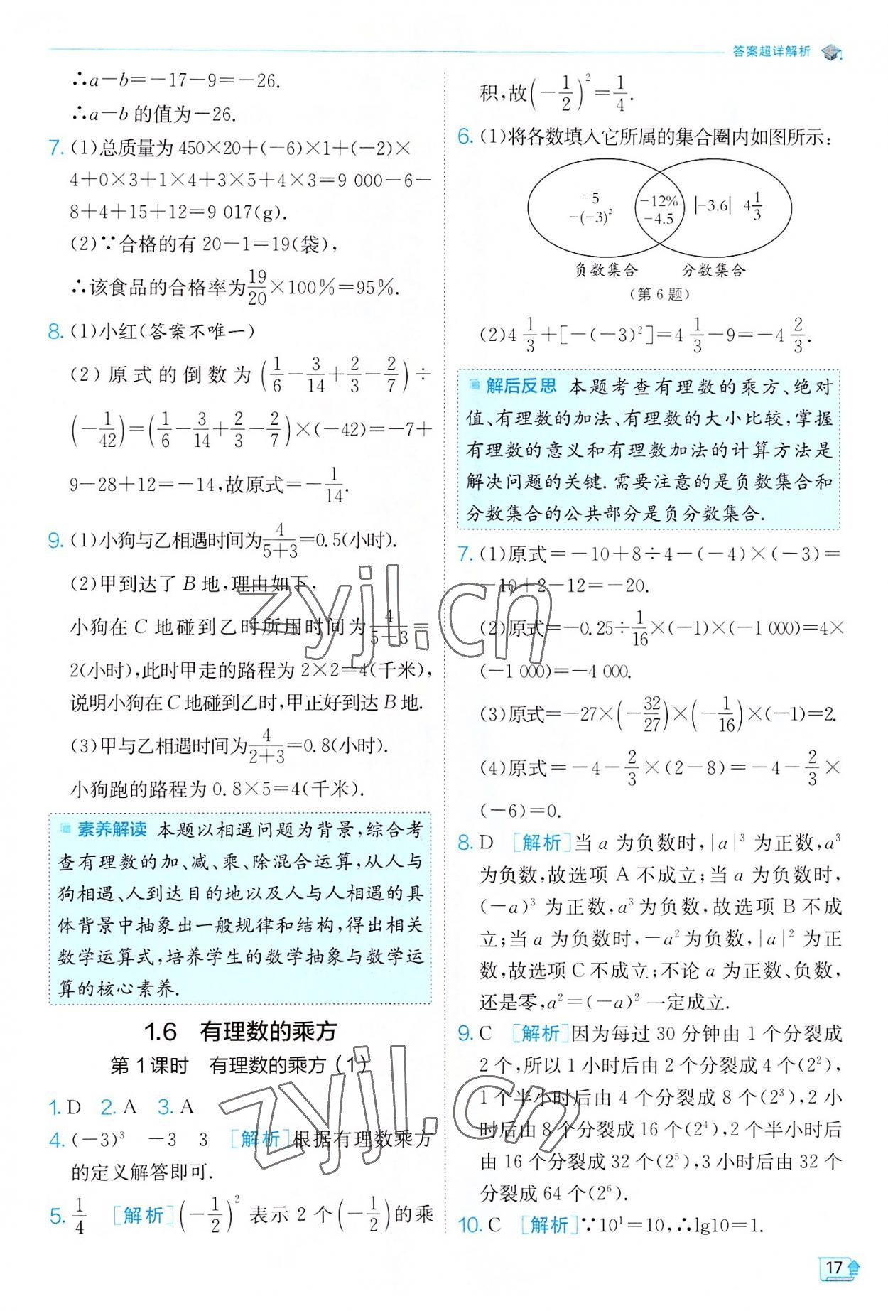 2022年實驗班提優(yōu)訓(xùn)練七年級數(shù)學(xué)上冊滬科版 第17頁