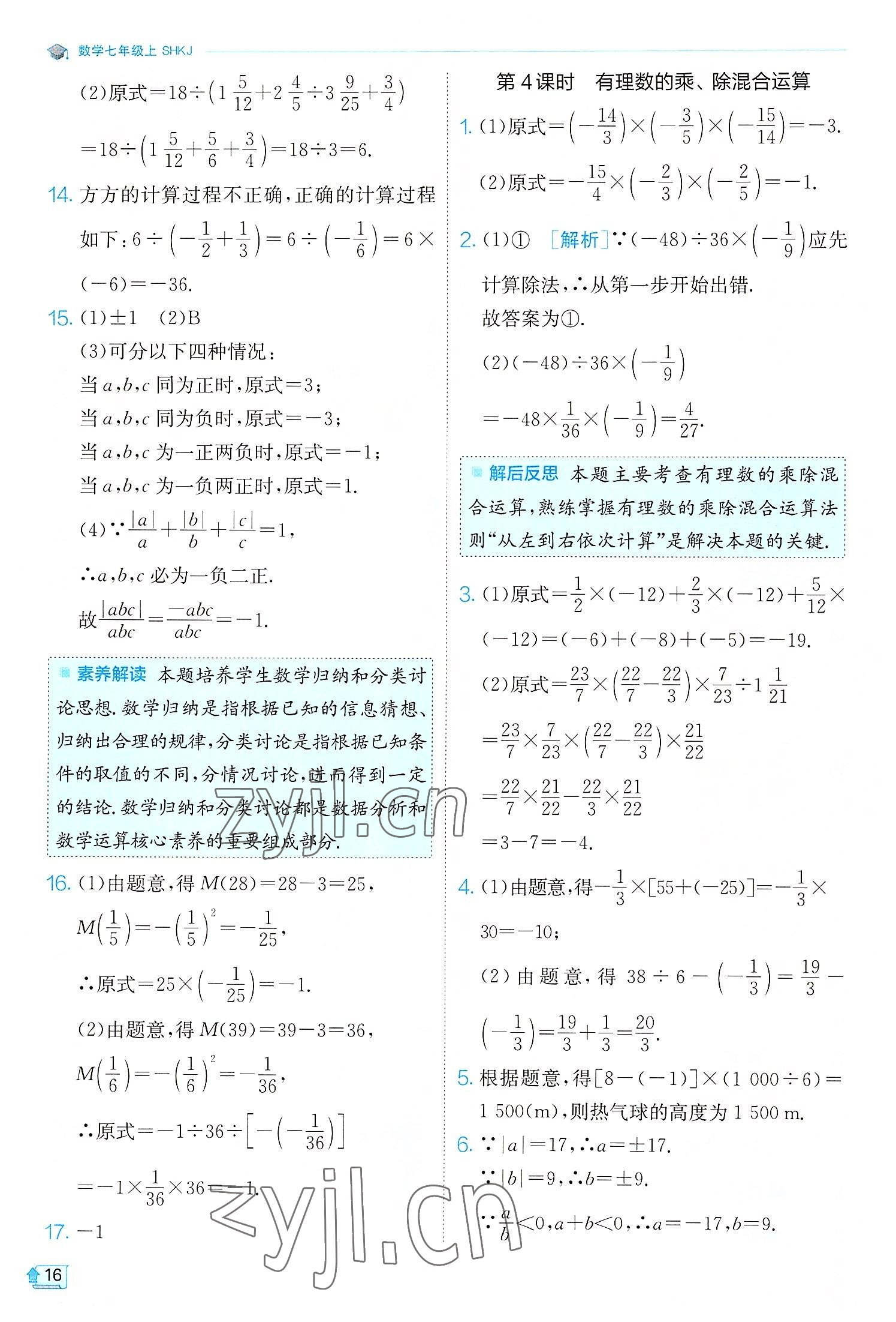 2022年實(shí)驗(yàn)班提優(yōu)訓(xùn)練七年級數(shù)學(xué)上冊滬科版 第16頁