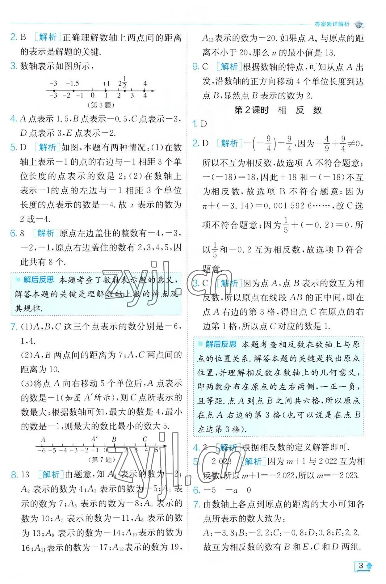 2022年實(shí)驗(yàn)班提優(yōu)訓(xùn)練七年級(jí)數(shù)學(xué)上冊(cè)滬科版 第3頁(yè)