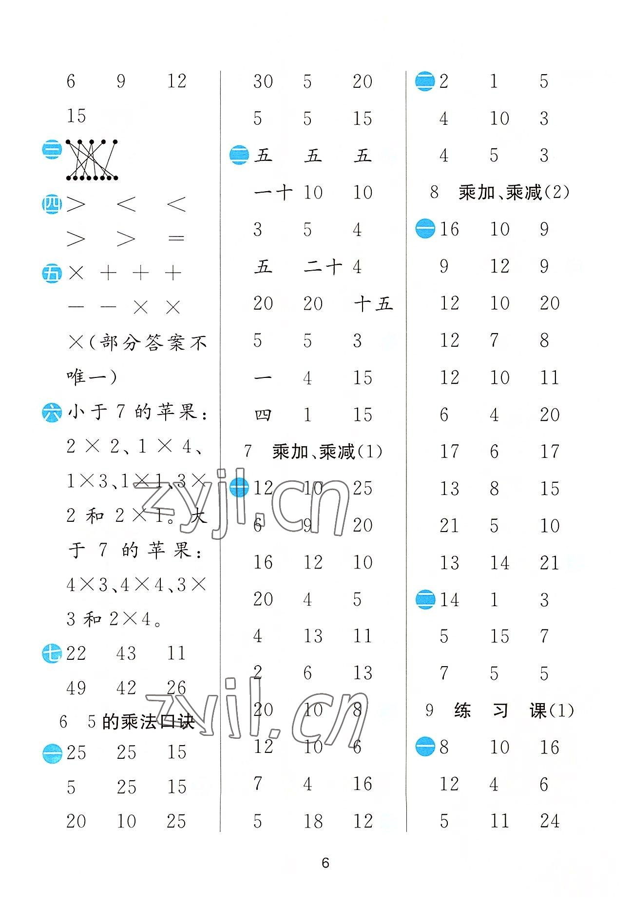 2022年實驗班計算高手二年級數學上冊蘇教版 第6頁