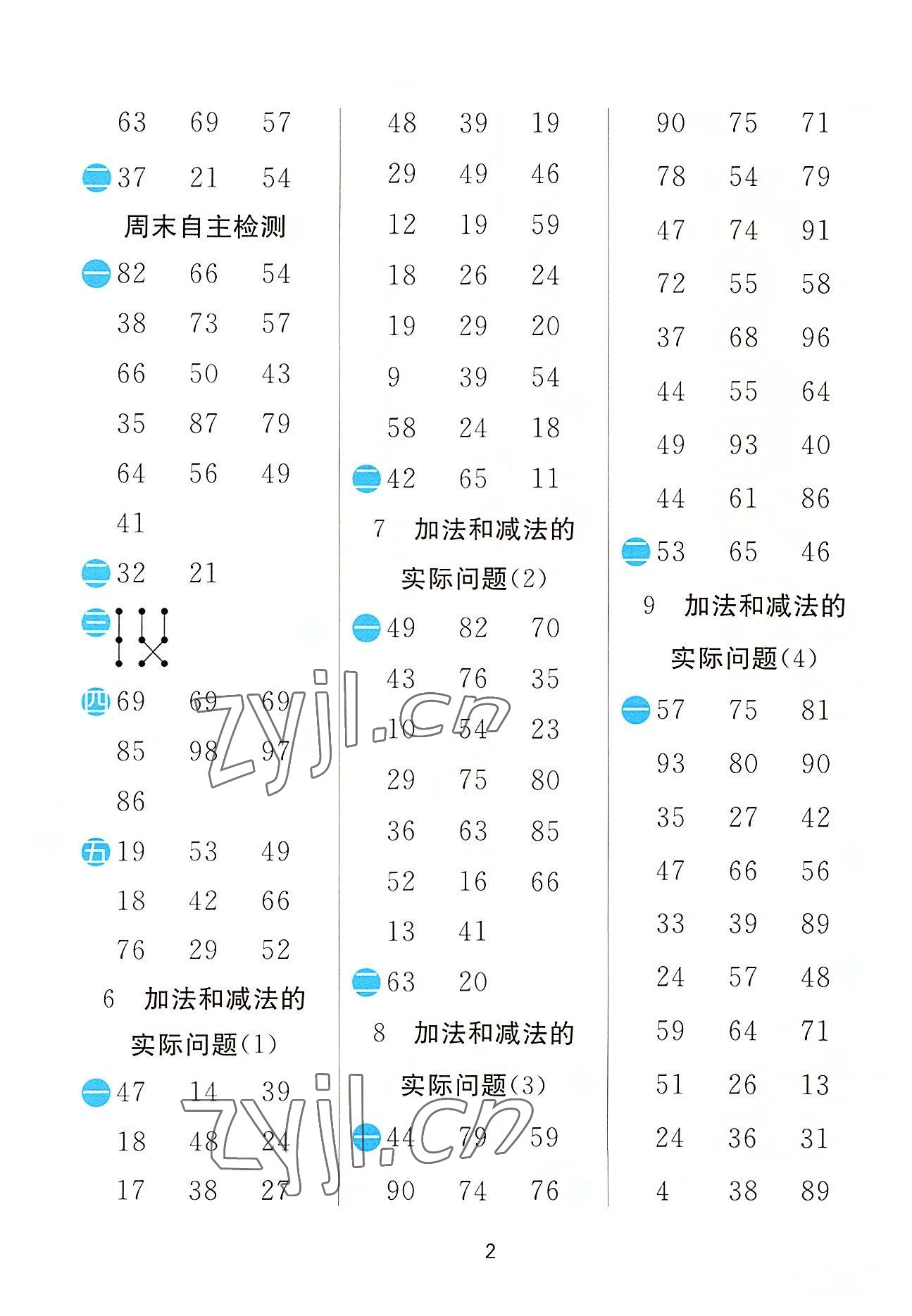 2022年實驗班計算高手二年級數學上冊蘇教版 第2頁