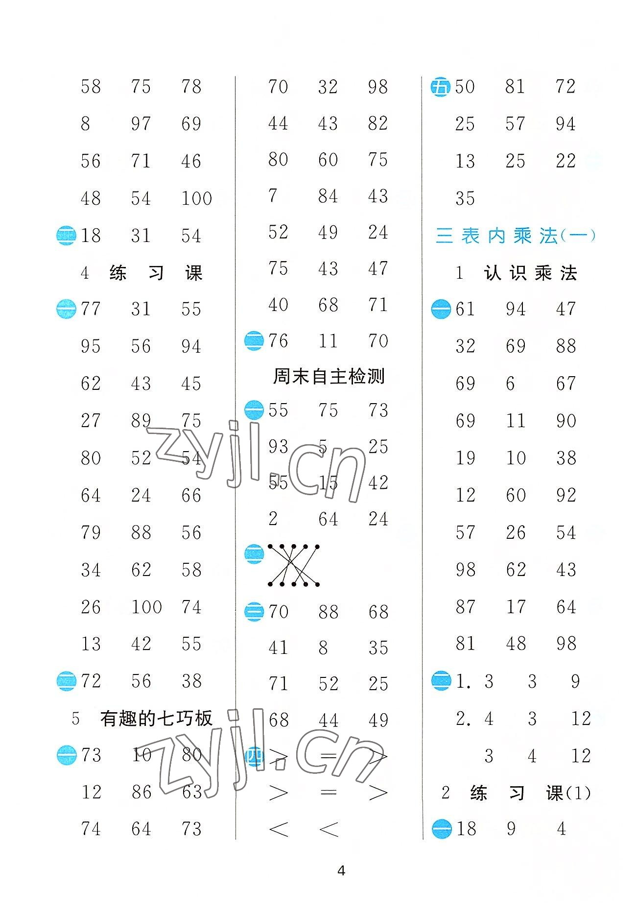 2022年實驗班計算高手二年級數學上冊蘇教版 第4頁