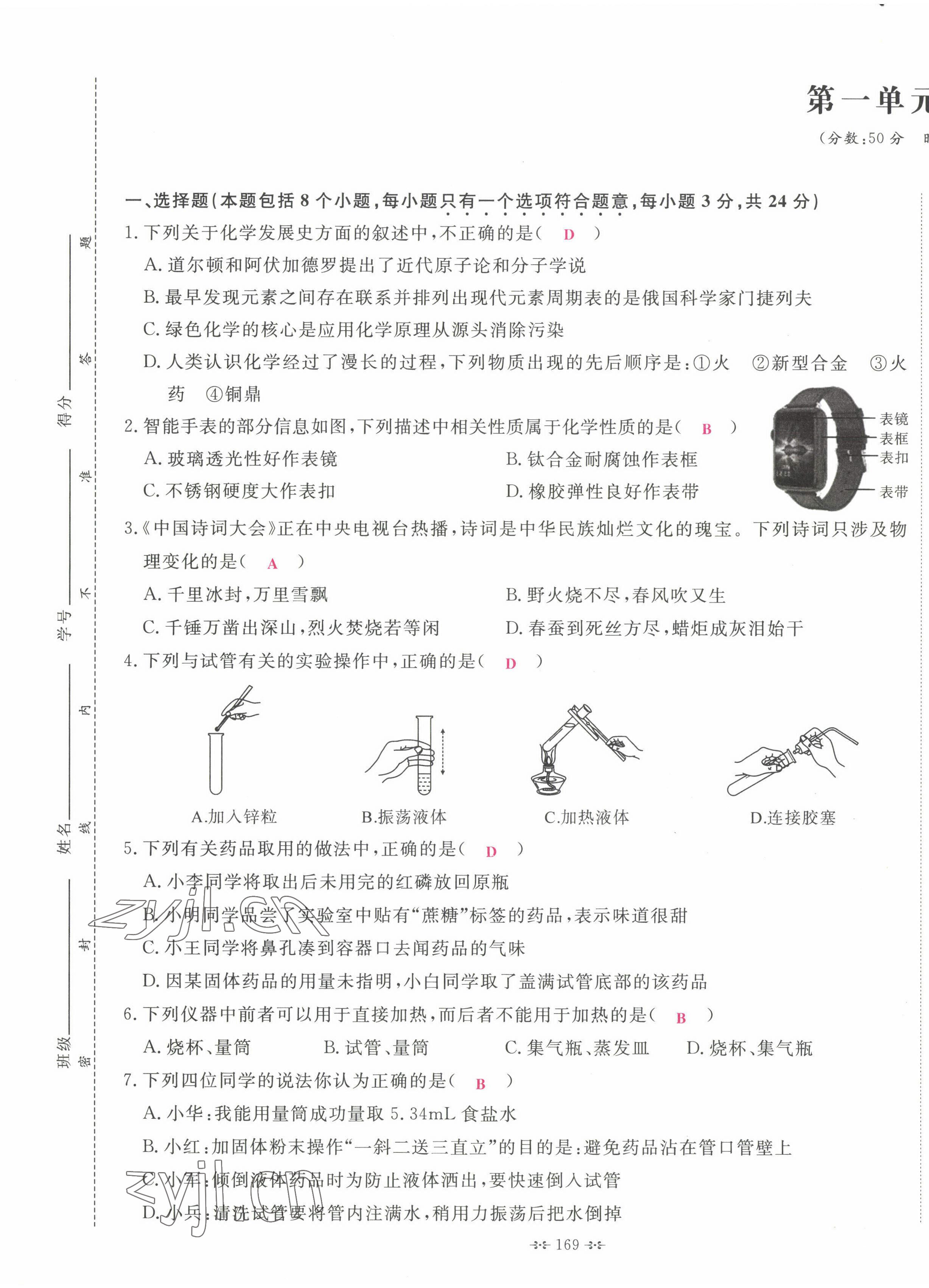 2022年勤学早练九年级化学上册人教版 参考答案第2页