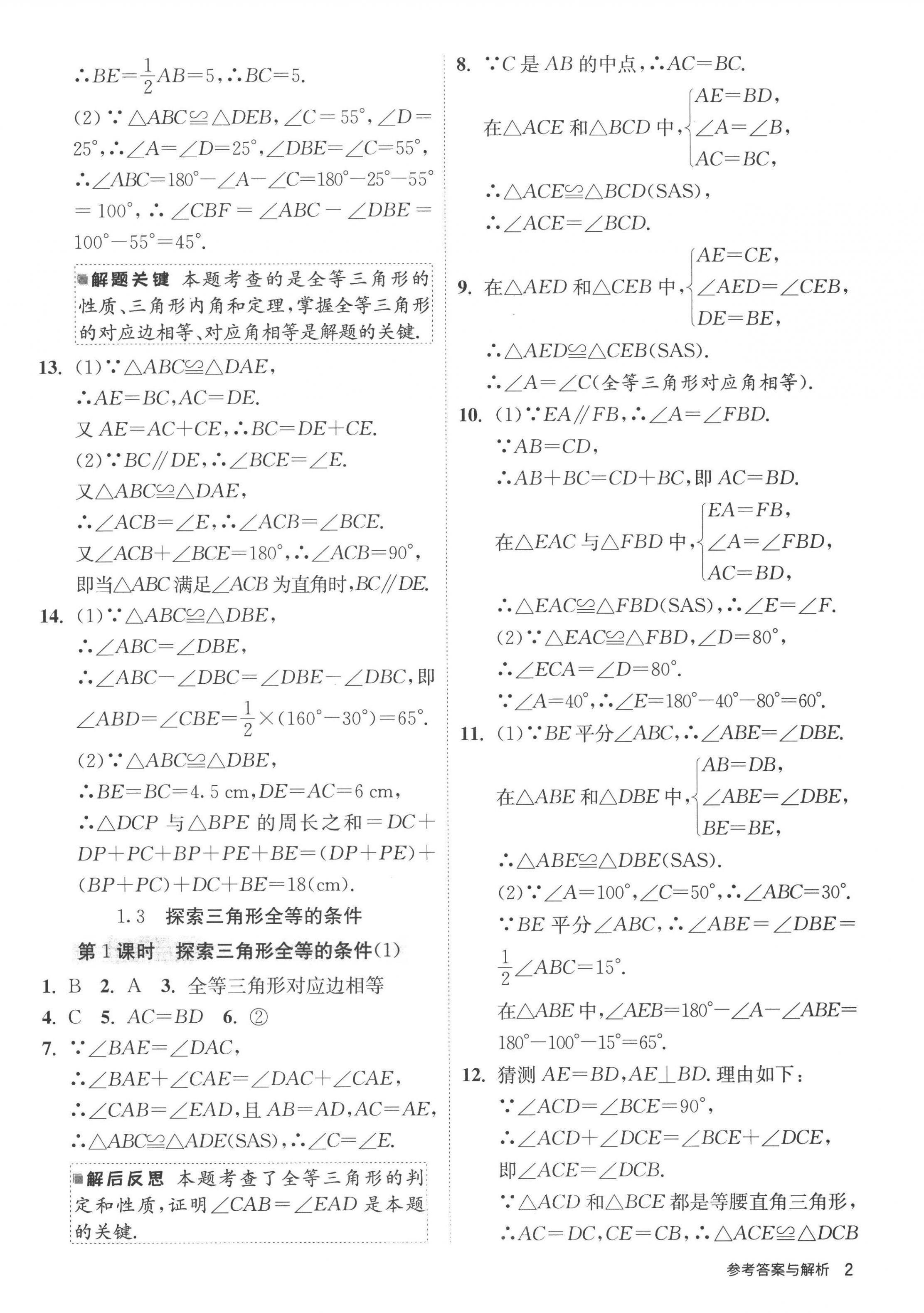 2022年課時訓(xùn)練江蘇人民出版社八年級數(shù)學(xué)上冊蘇科版 第2頁