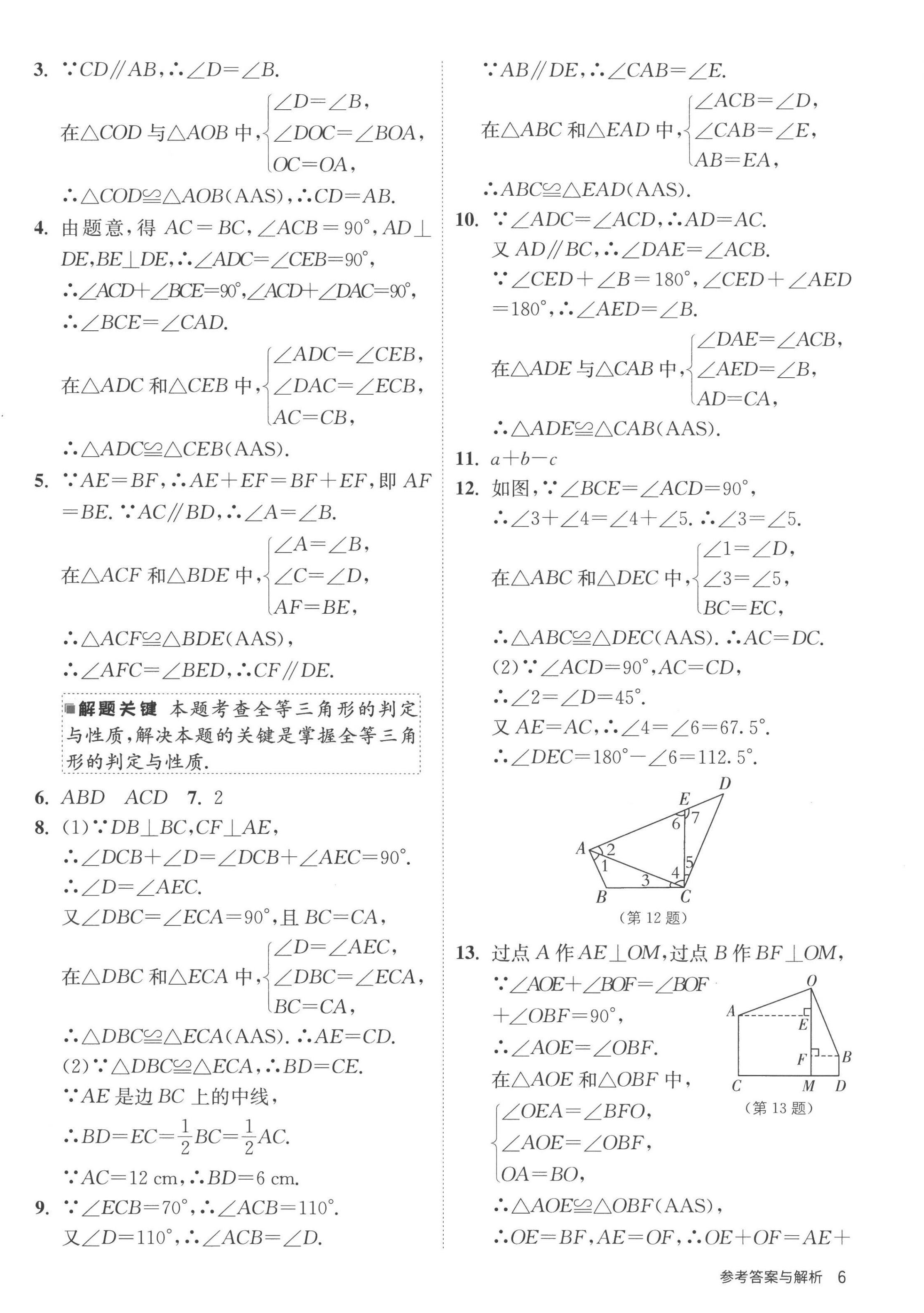 2022年課時訓(xùn)練江蘇人民出版社八年級數(shù)學(xué)上冊蘇科版 第6頁