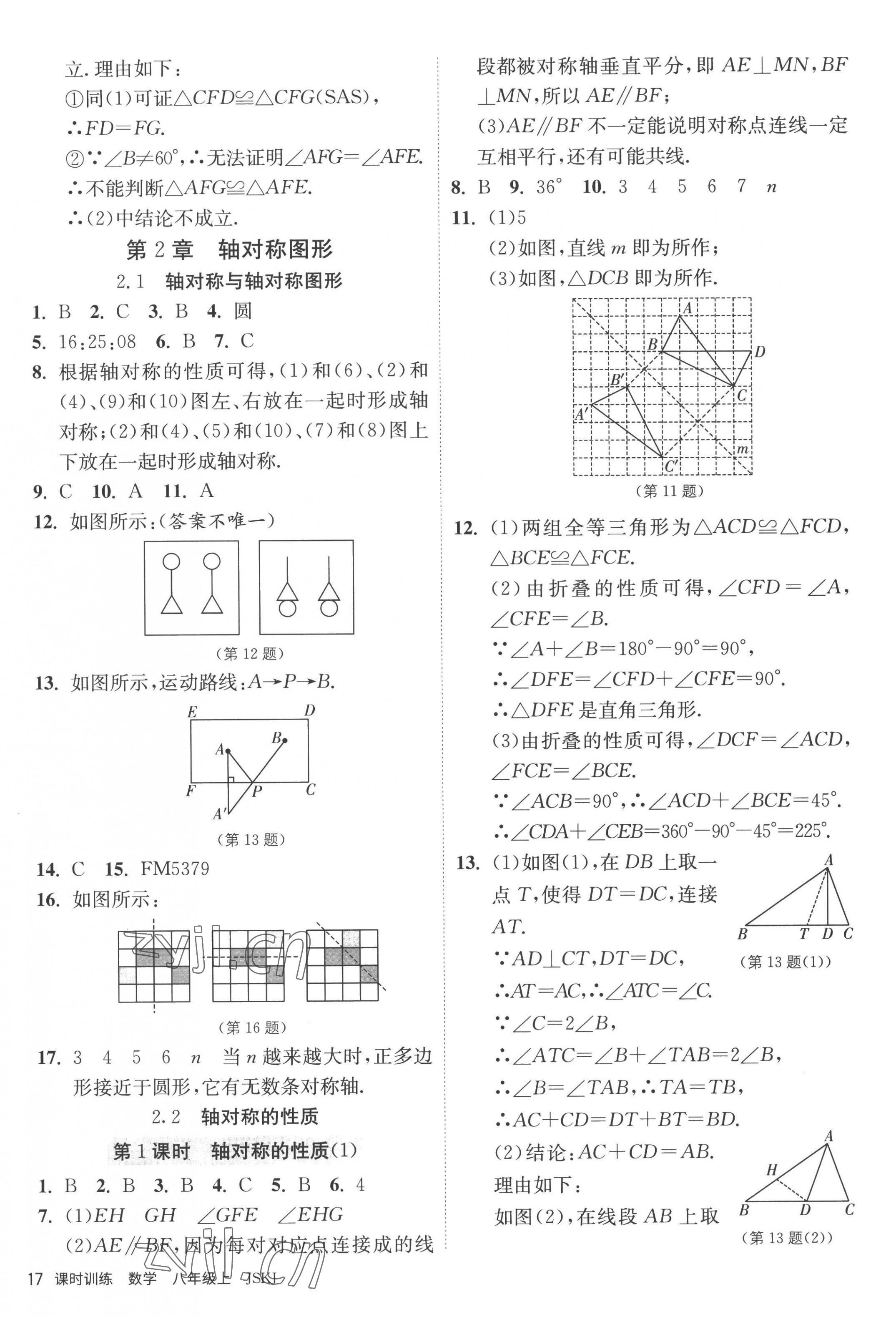 2022年課時訓(xùn)練江蘇人民出版社八年級數(shù)學(xué)上冊蘇科版 第17頁