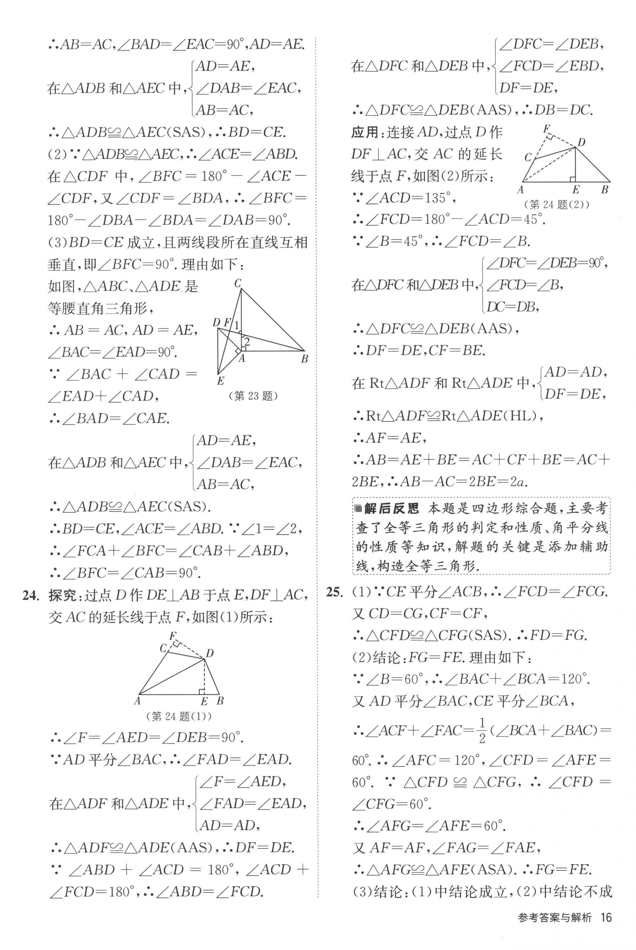 2022年课时训练江苏人民出版社八年级数学上册苏科版 第16页