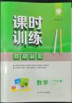 2022年課時訓練江蘇人民出版社八年級數(shù)學上冊蘇科版