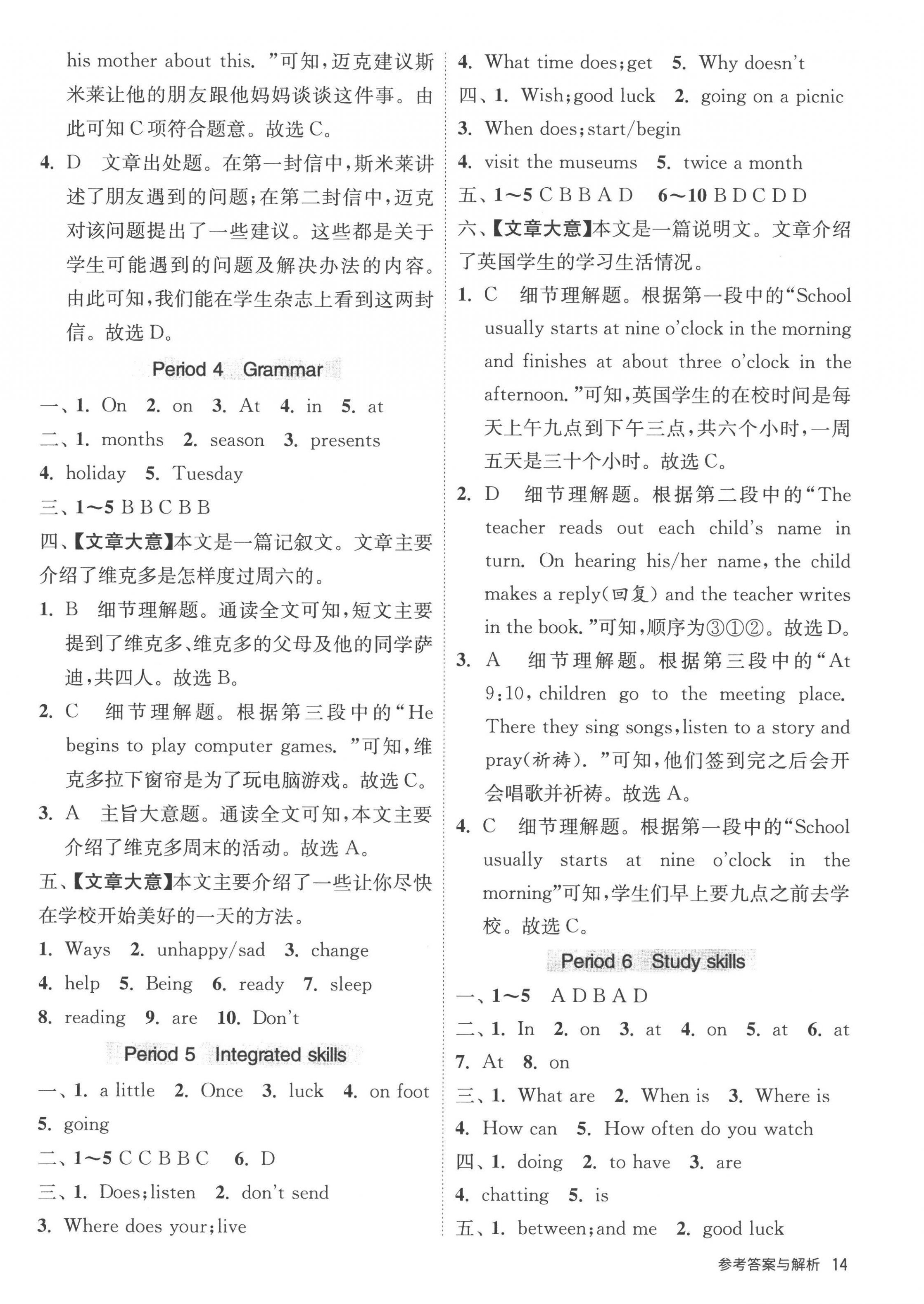 2022年課時訓練七年級英語上冊譯林版江蘇人民出版社 第14頁