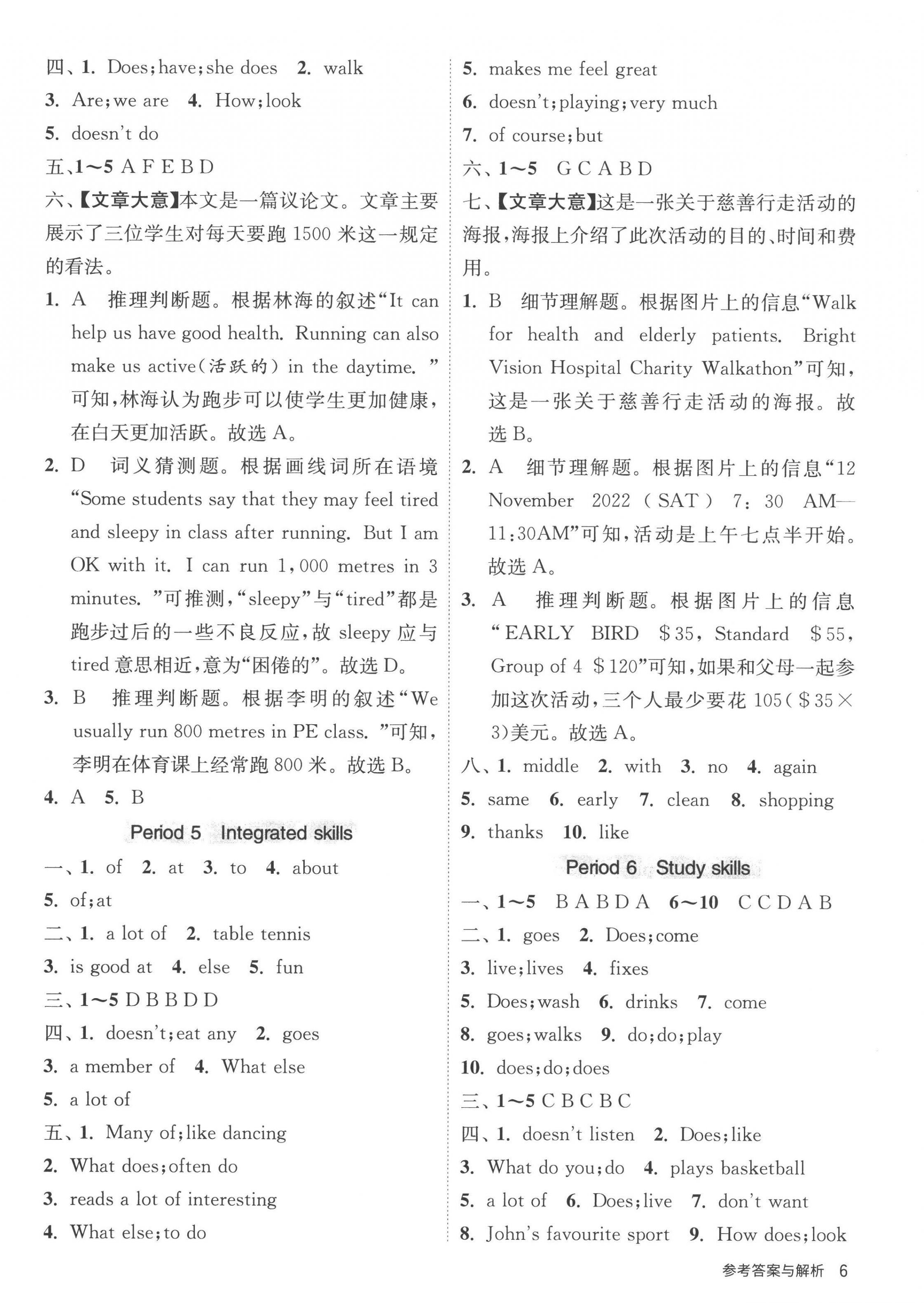 2022年課時(shí)訓(xùn)練七年級(jí)英語(yǔ)上冊(cè)譯林版江蘇人民出版社 第6頁(yè)