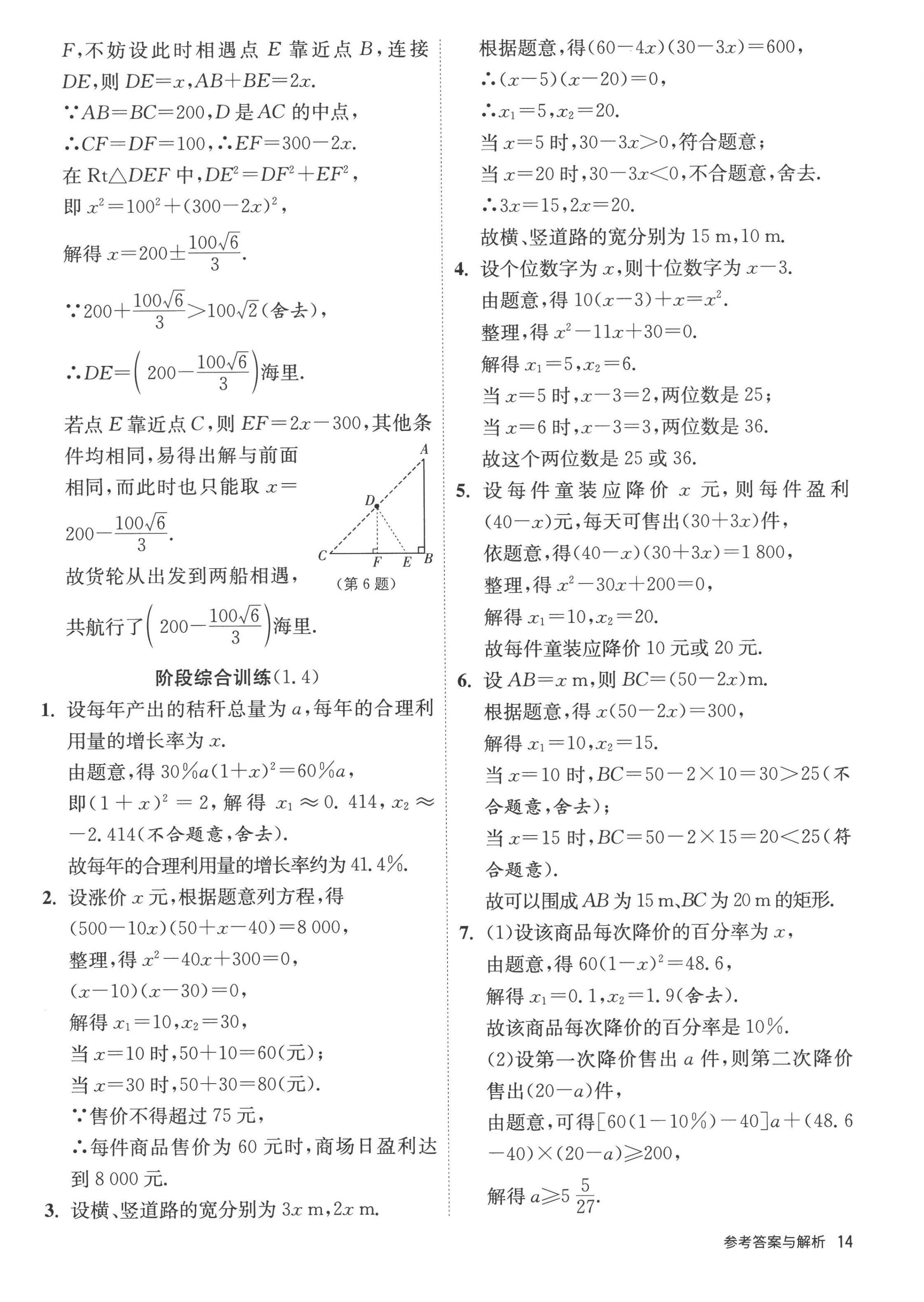 2022年課時訓練九年級數(shù)學上冊蘇科版江蘇人民出版社 第14頁