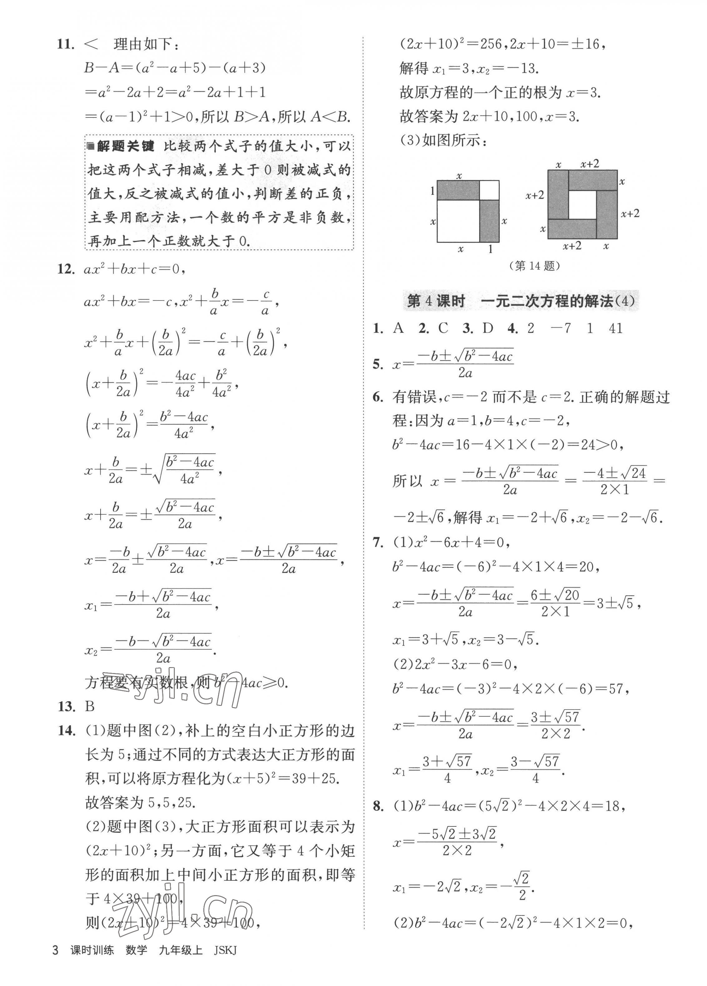 2022年課時訓(xùn)練九年級數(shù)學(xué)上冊蘇科版江蘇人民出版社 第3頁