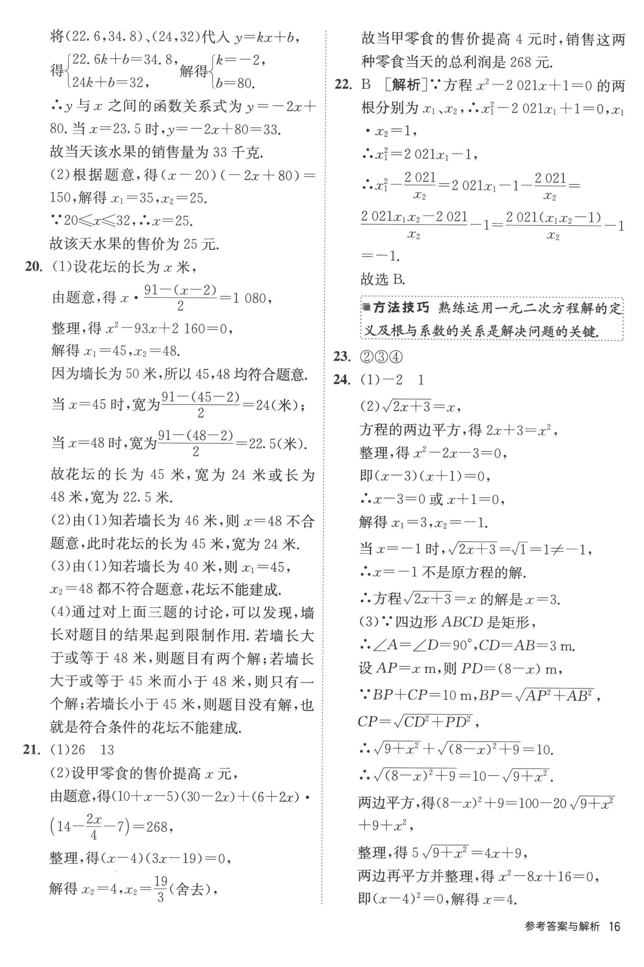 2022年課時訓練九年級數(shù)學上冊蘇科版江蘇人民出版社 第16頁