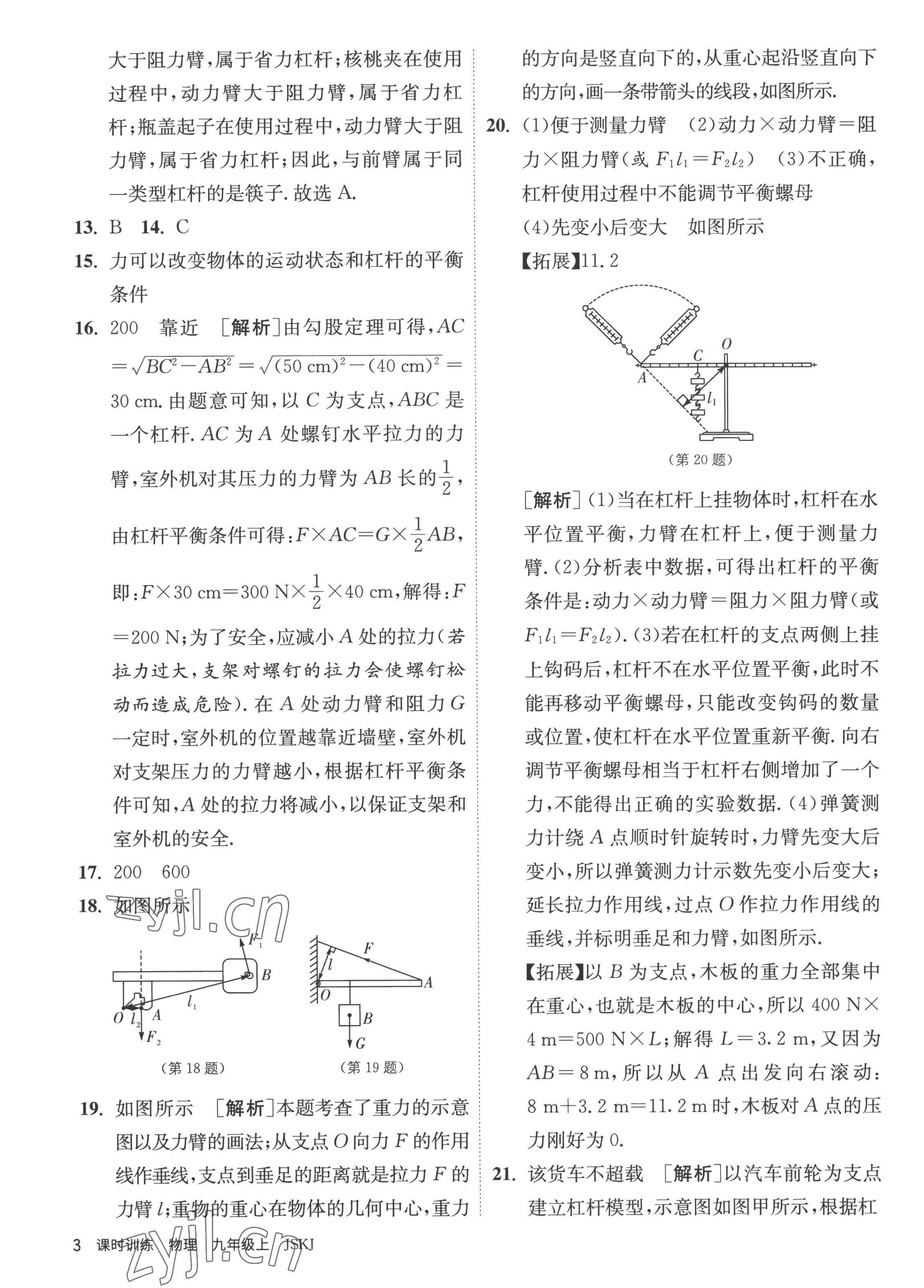 2022年课时训练九年级物理上册苏科版江苏人民出版社 第3页