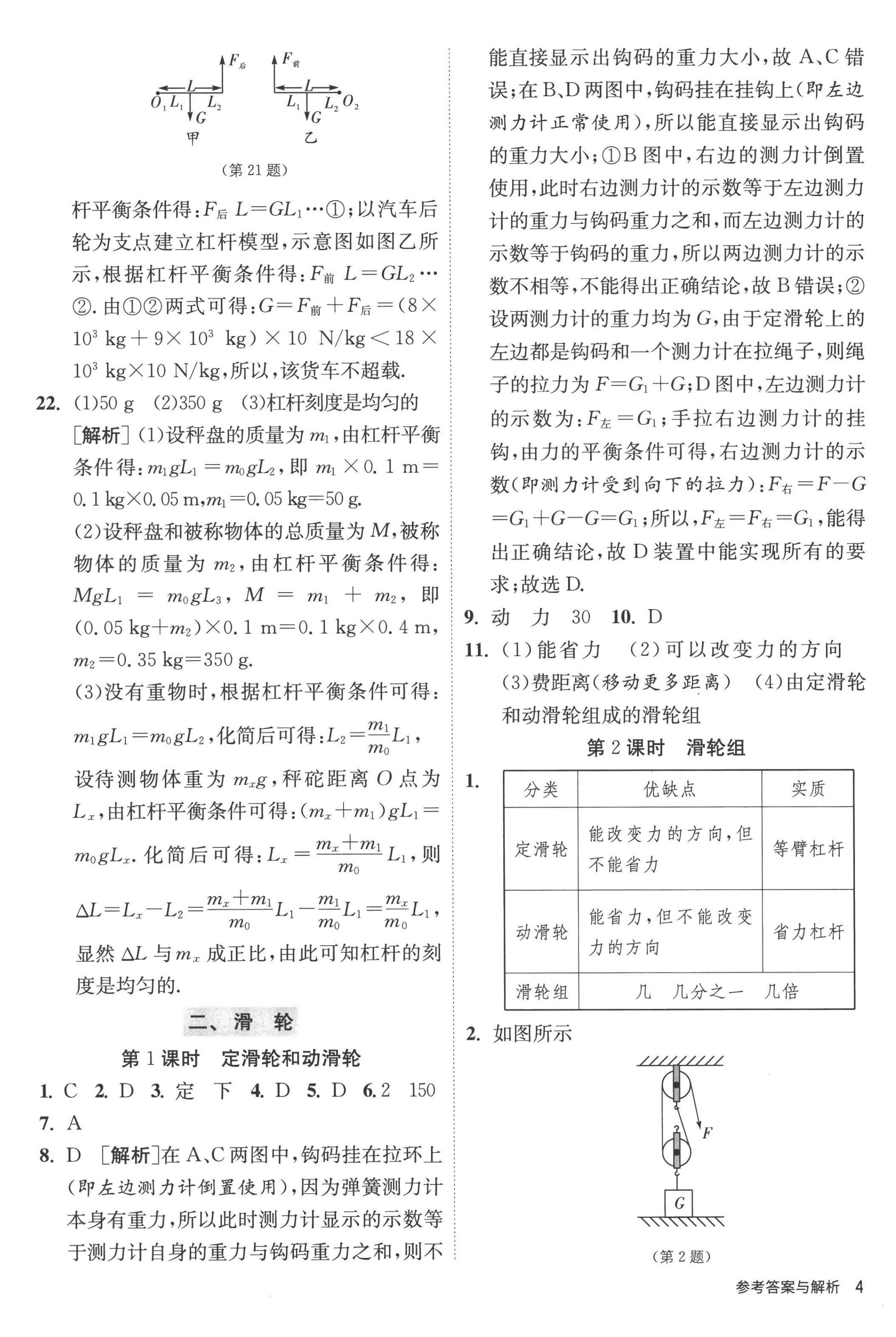 2022年课时训练九年级物理上册苏科版江苏人民出版社 第4页