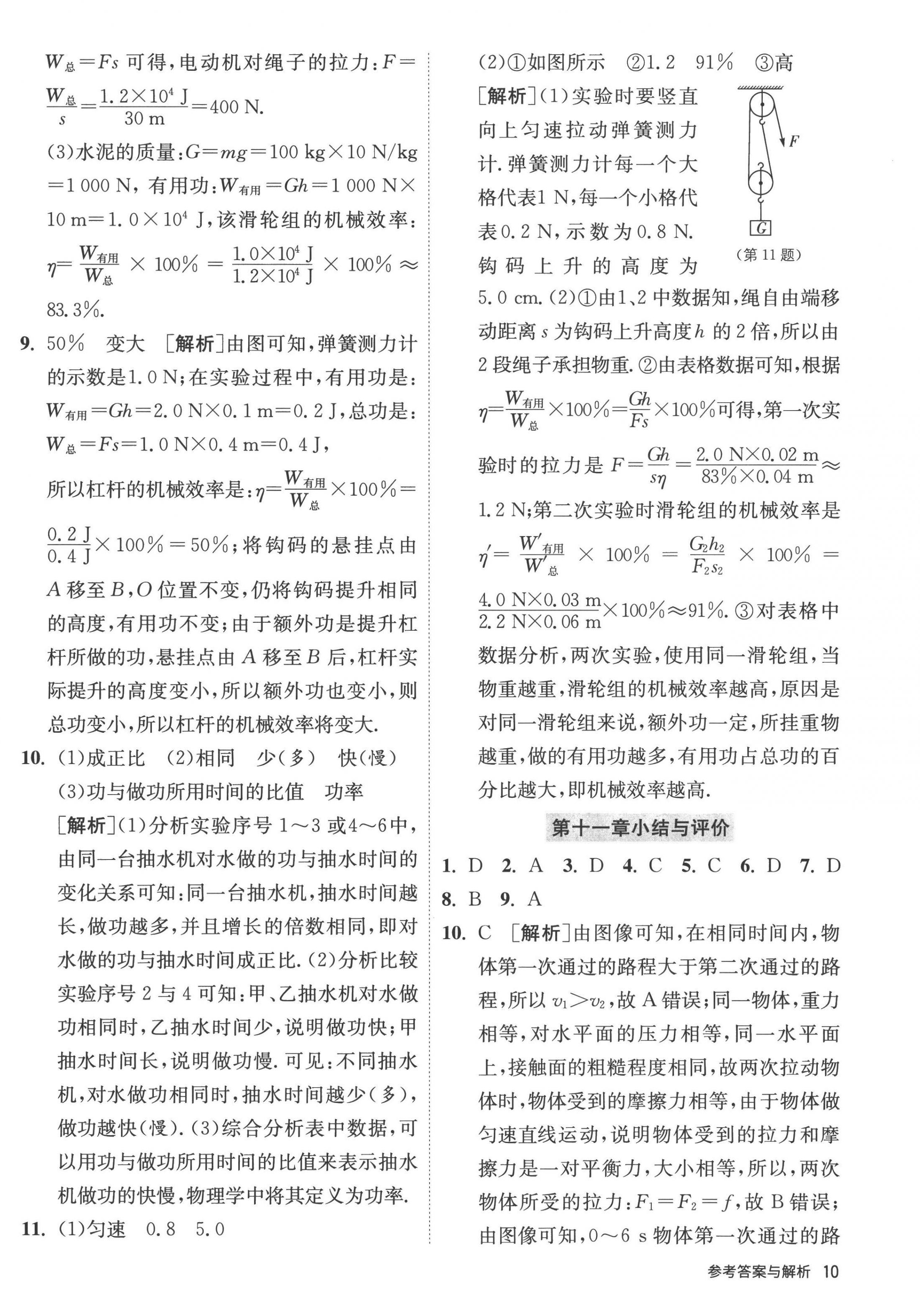 2022年課時訓(xùn)練九年級物理上冊蘇科版江蘇人民出版社 第10頁