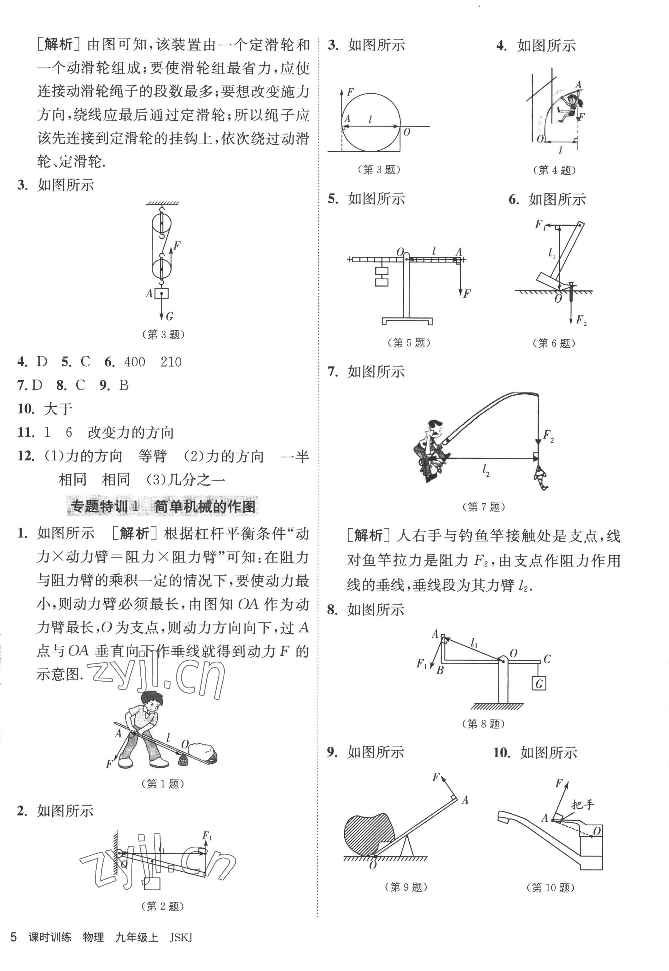 2022年课时训练九年级物理上册苏科版江苏人民出版社 第5页