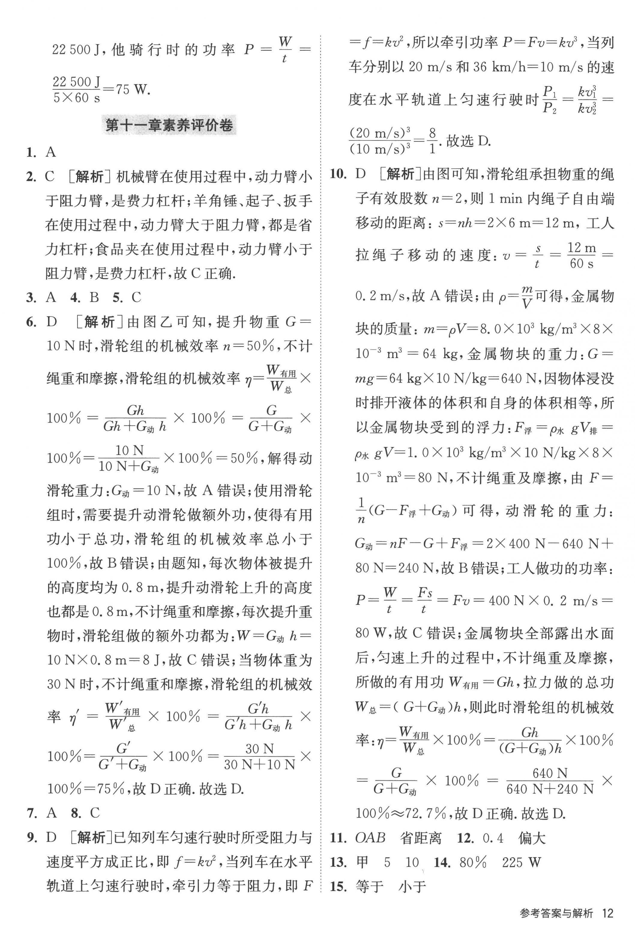 2022年课时训练九年级物理上册苏科版江苏人民出版社 第12页