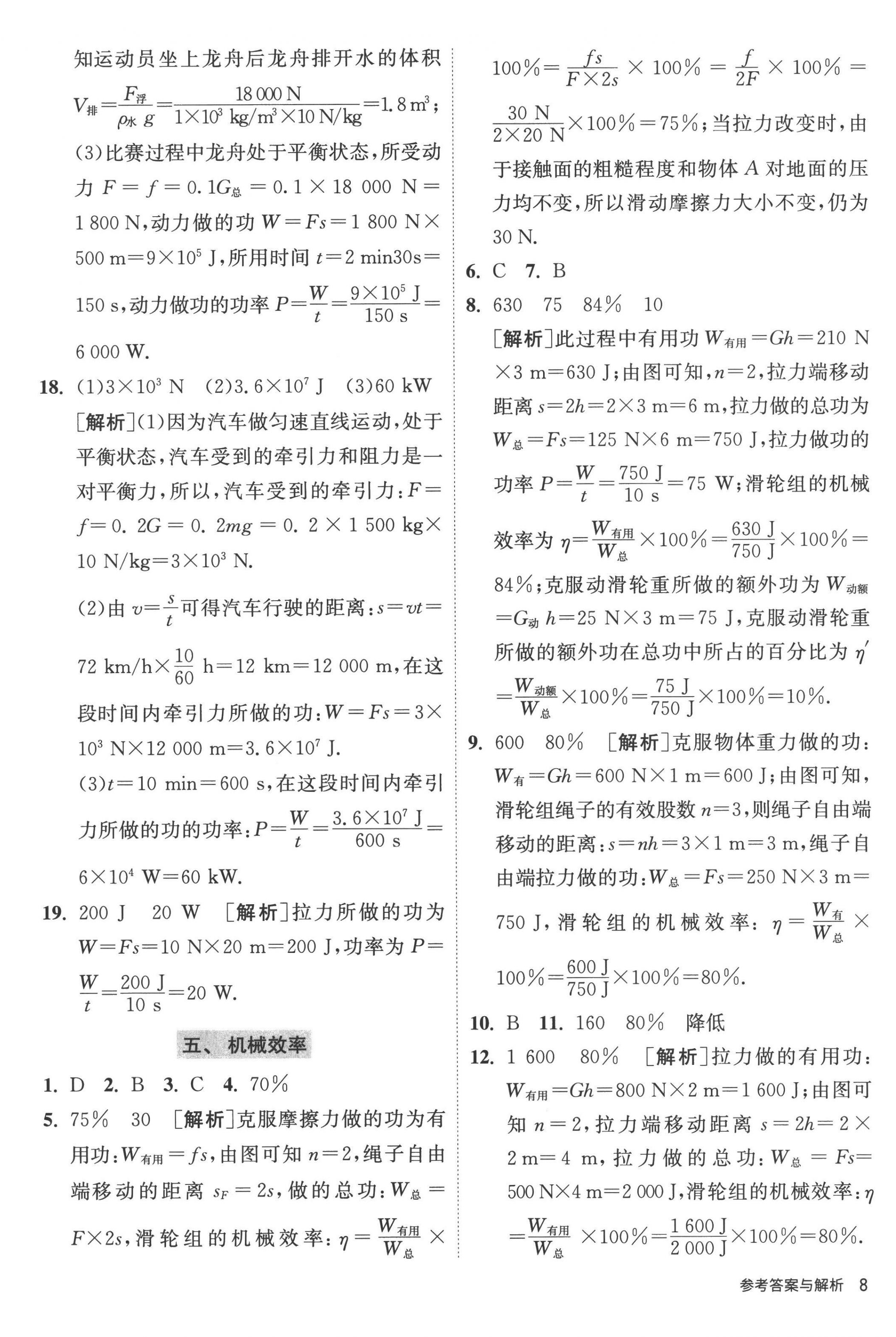 2022年課時(shí)訓(xùn)練九年級物理上冊蘇科版江蘇人民出版社 第8頁