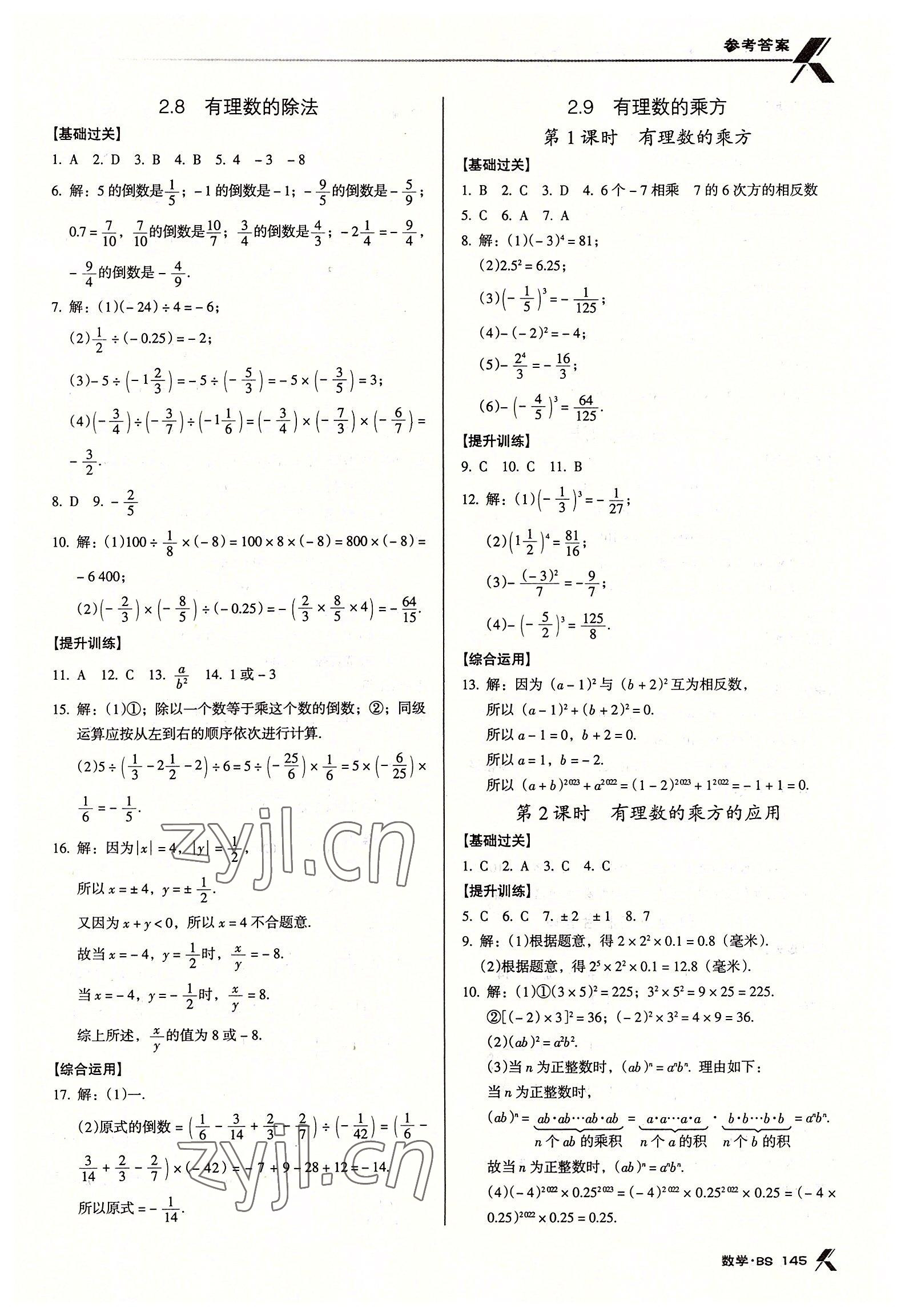 2022年全優(yōu)點練課計劃七年級數(shù)學上冊北師大版 第9頁