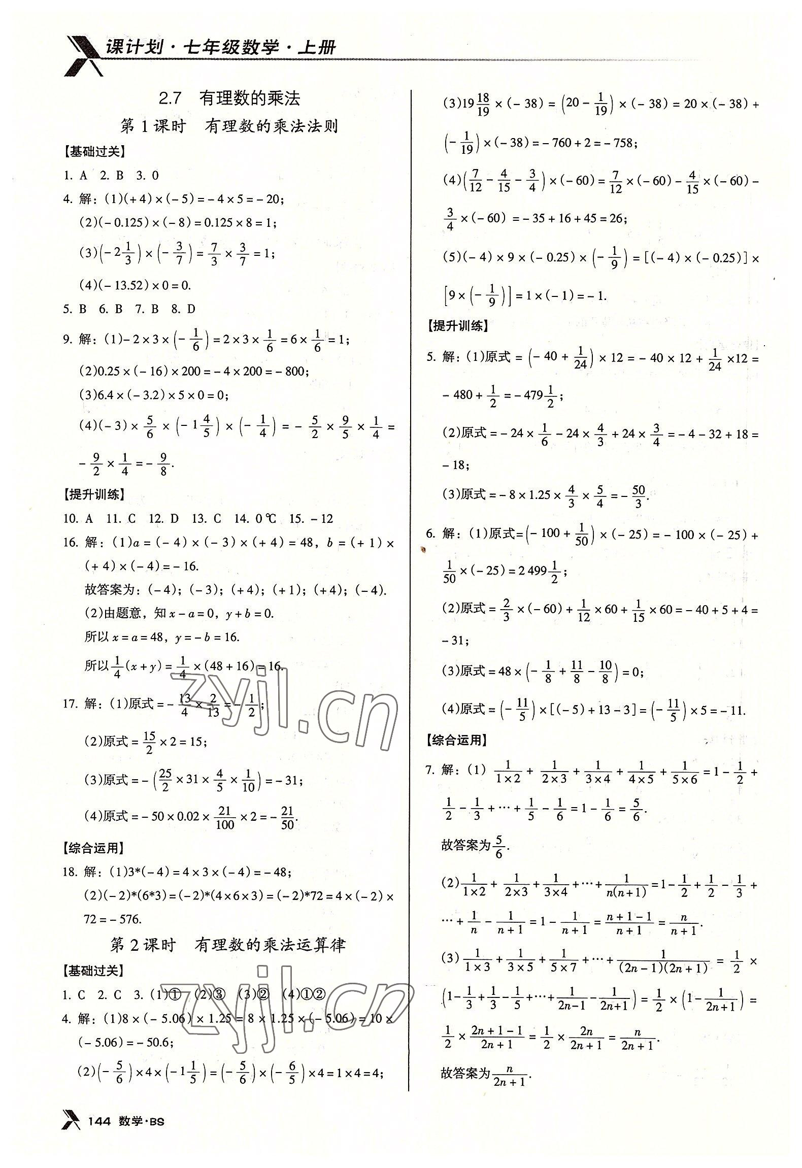 2022年全优点练课计划七年级数学上册北师大版 第8页