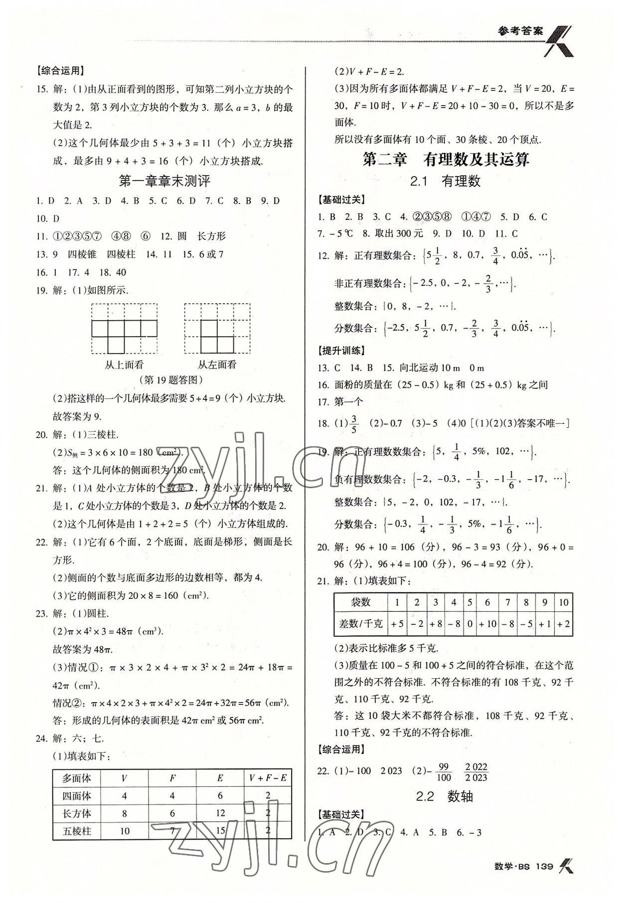 2022年全优点练课计划七年级数学上册北师大版 第3页