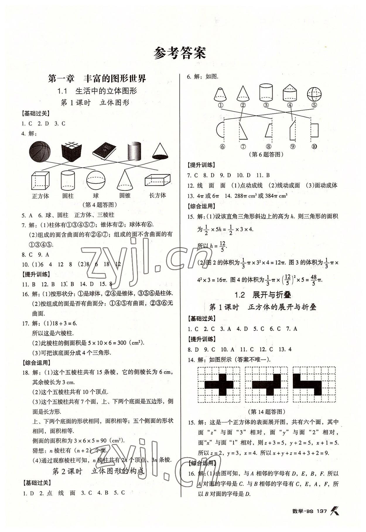 2022年全优点练课计划七年级数学上册北师大版 第1页