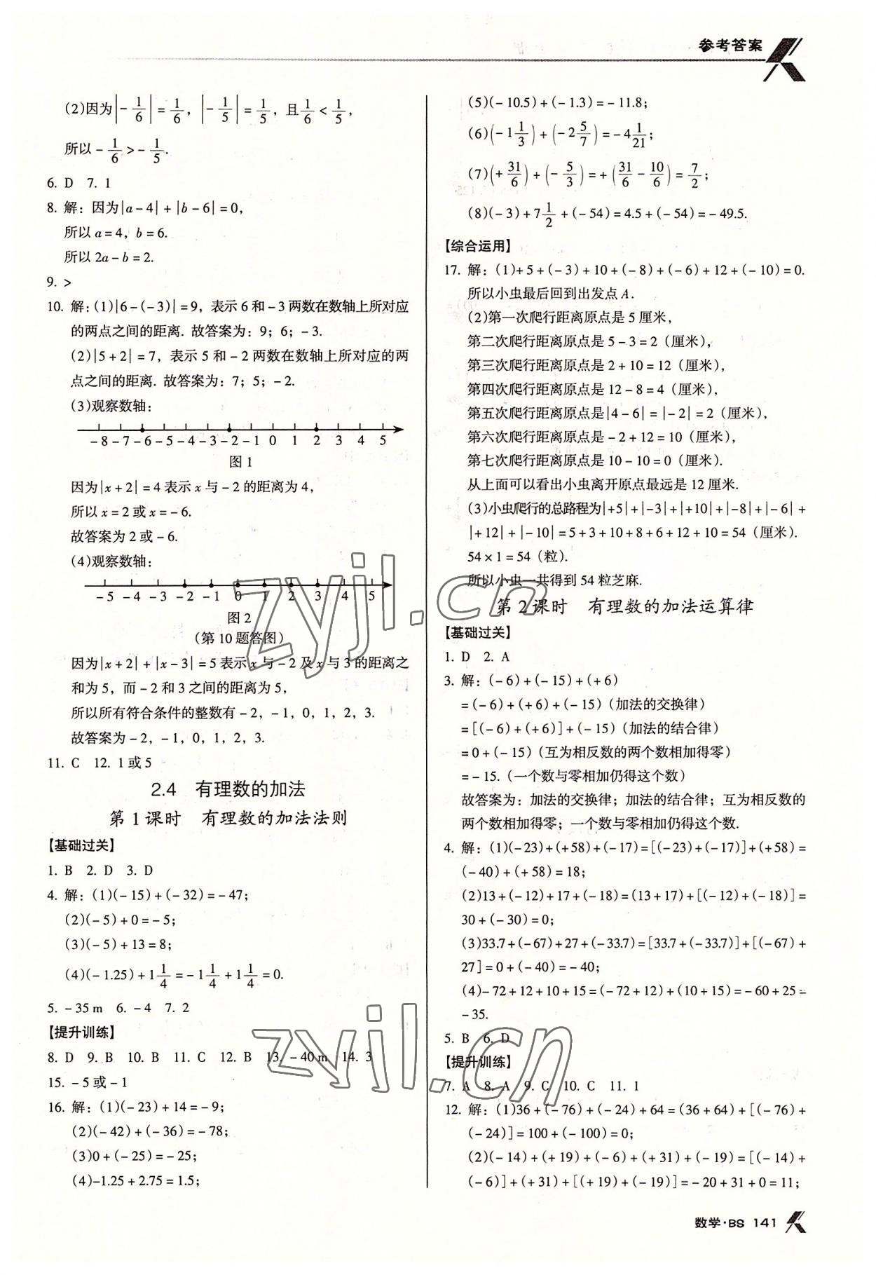 2022年全优点练课计划七年级数学上册北师大版 第5页