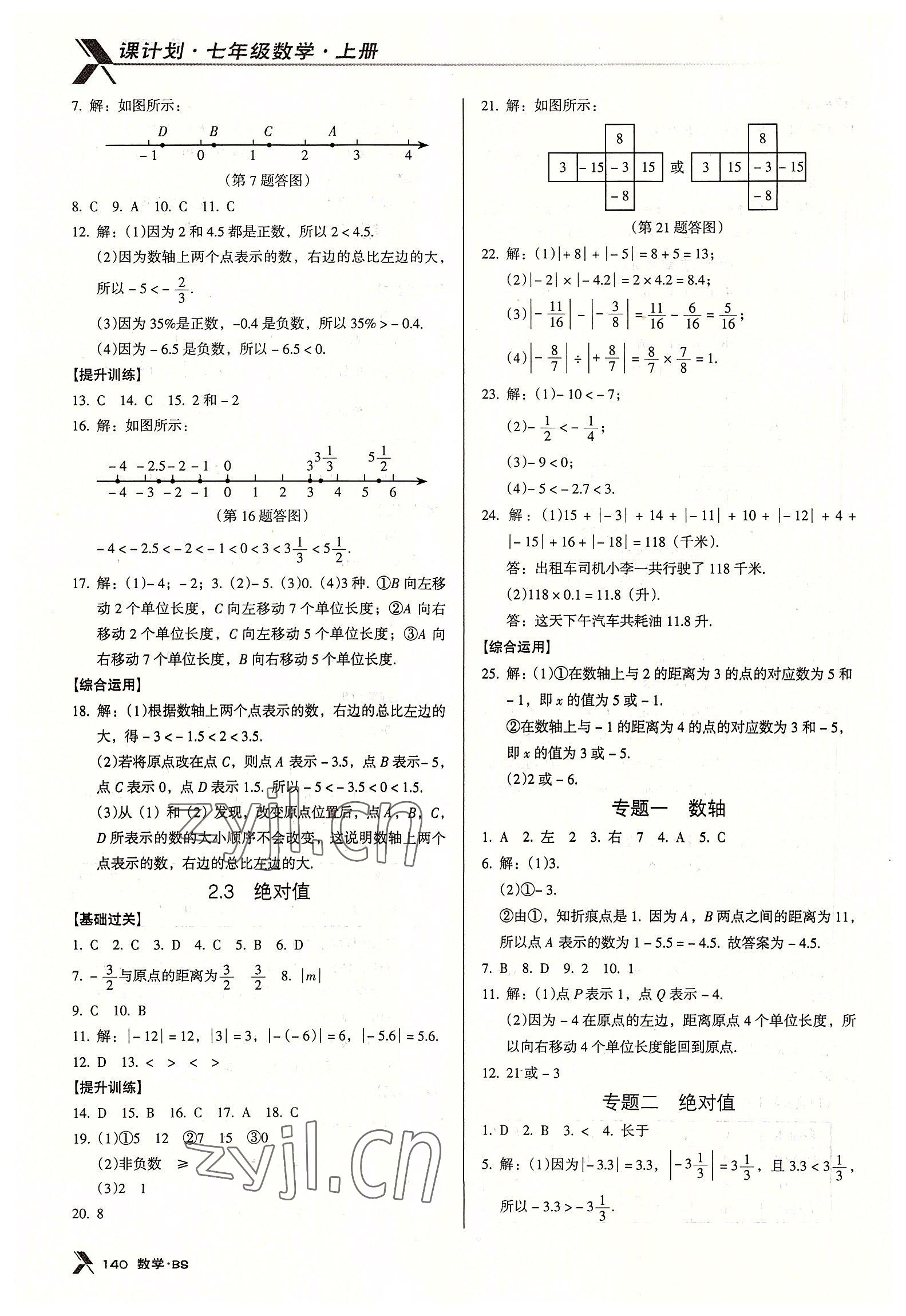 2022年全優(yōu)點(diǎn)練課計(jì)劃七年級(jí)數(shù)學(xué)上冊(cè)北師大版 第4頁(yè)