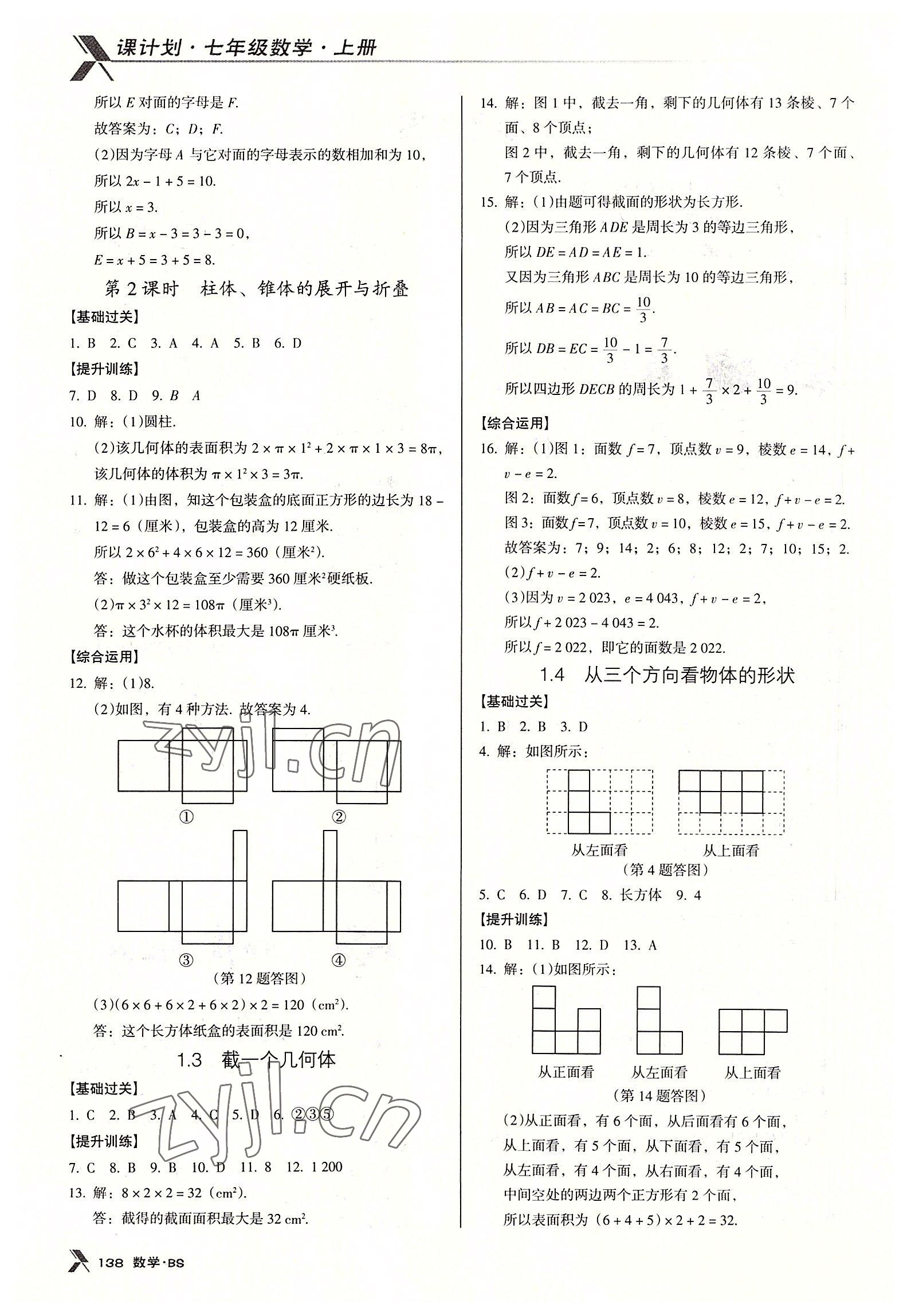 2022年全優(yōu)點(diǎn)練課計(jì)劃七年級(jí)數(shù)學(xué)上冊(cè)北師大版 第2頁