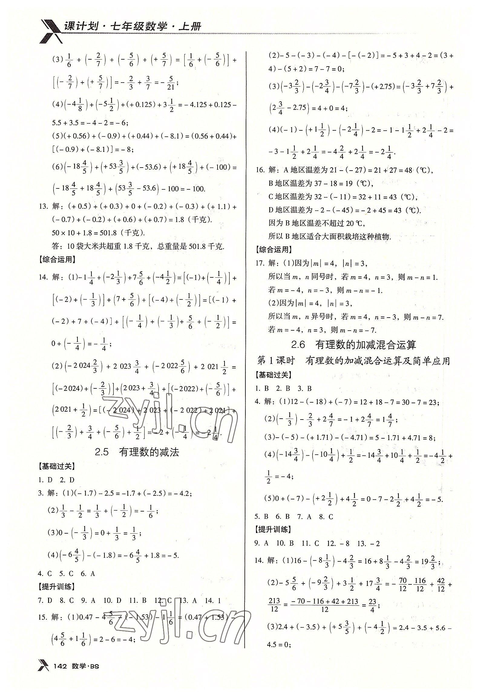 2022年全优点练课计划七年级数学上册北师大版 第6页