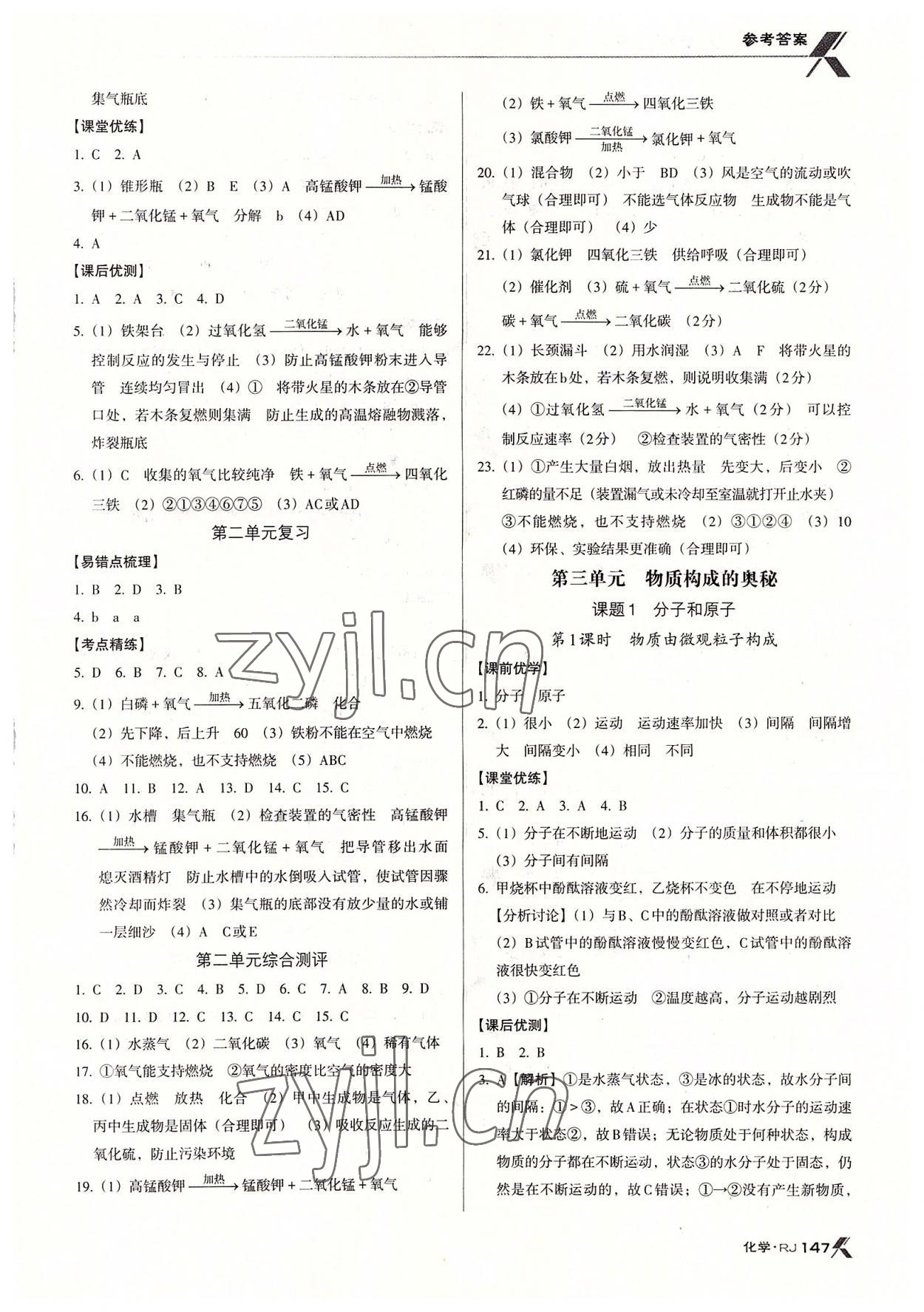 2022年全优点练课计划九年级化学上册人教版 参考答案第6页