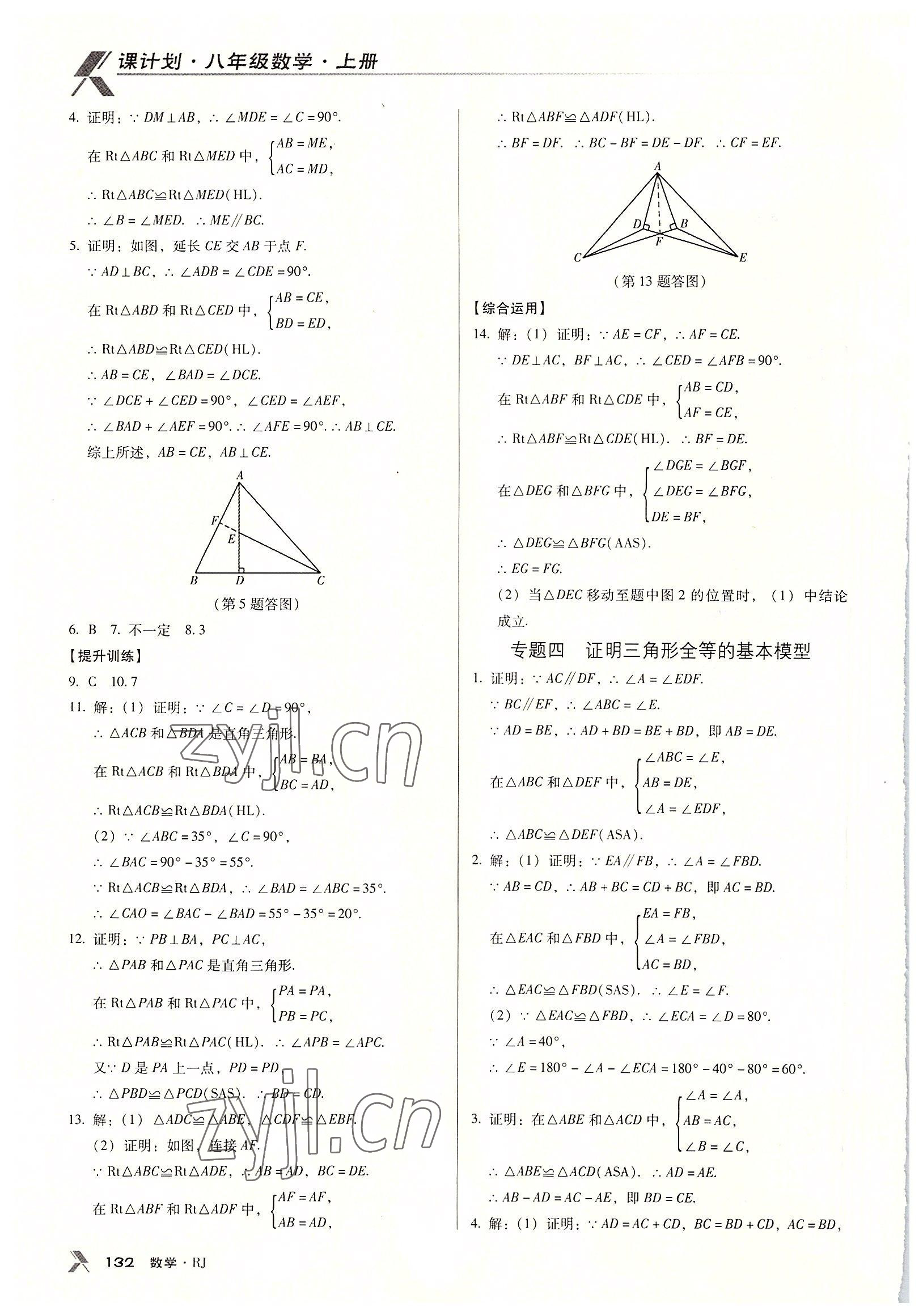 2022年全優(yōu)點練課計劃八年級數學上冊人教版 第8頁