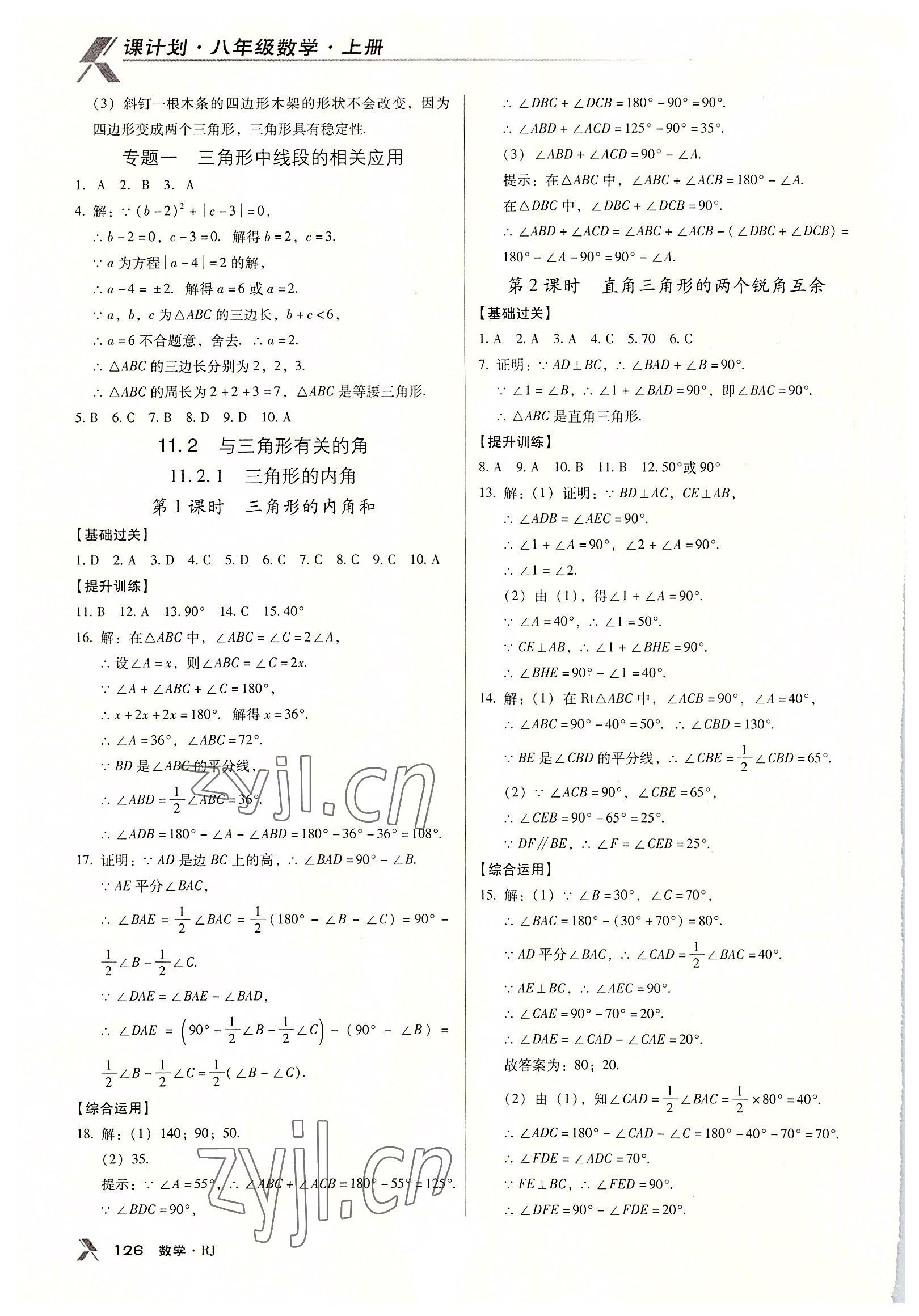 2022年全優(yōu)點(diǎn)練課計(jì)劃八年級(jí)數(shù)學(xué)上冊(cè)人教版 第2頁