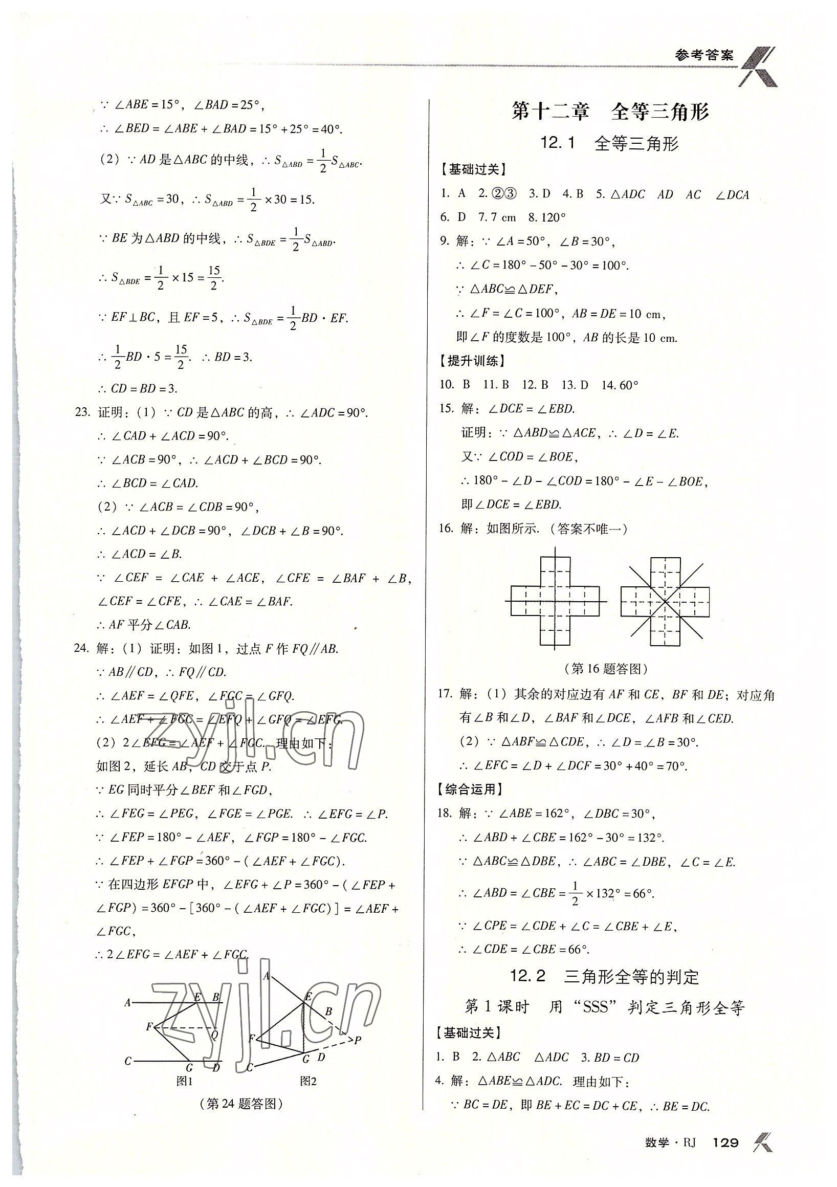 2022年全優(yōu)點(diǎn)練課計(jì)劃八年級數(shù)學(xué)上冊人教版 第5頁