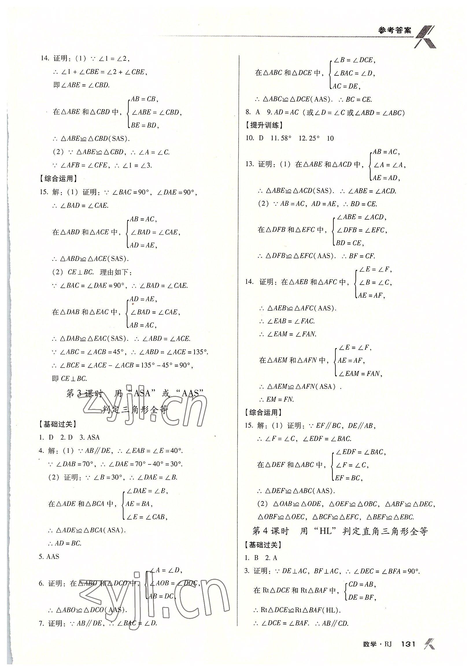 2022年全優(yōu)點練課計劃八年級數(shù)學上冊人教版 第7頁