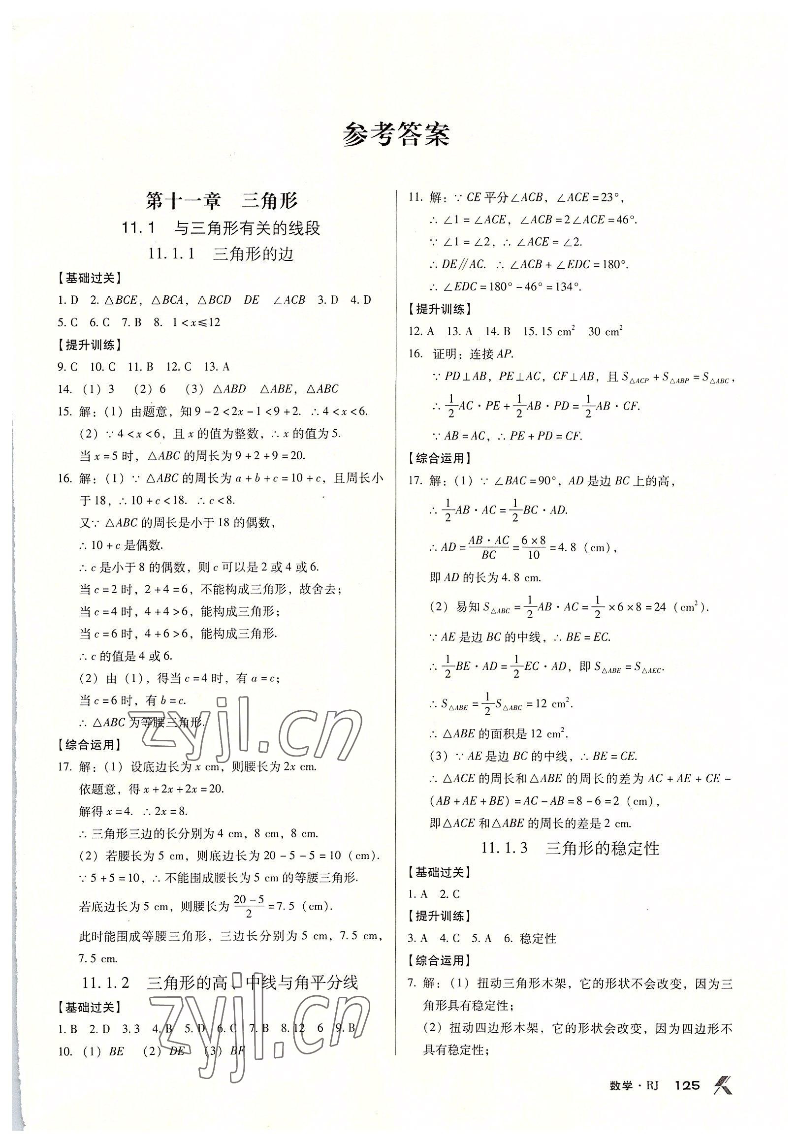 2022年全优点练课计划八年级数学上册人教版 第1页