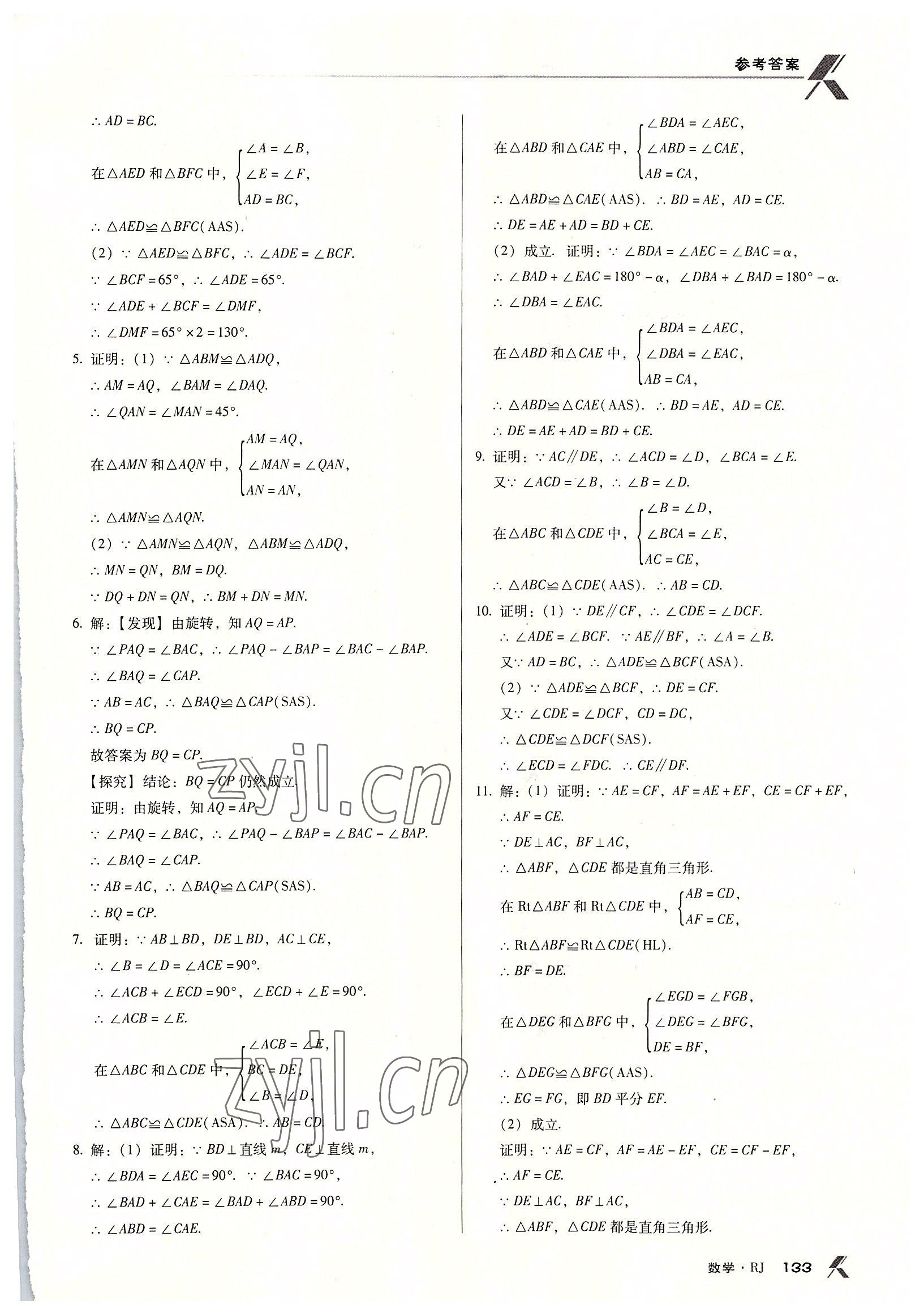 2022年全優(yōu)點(diǎn)練課計(jì)劃八年級(jí)數(shù)學(xué)上冊(cè)人教版 第9頁(yè)